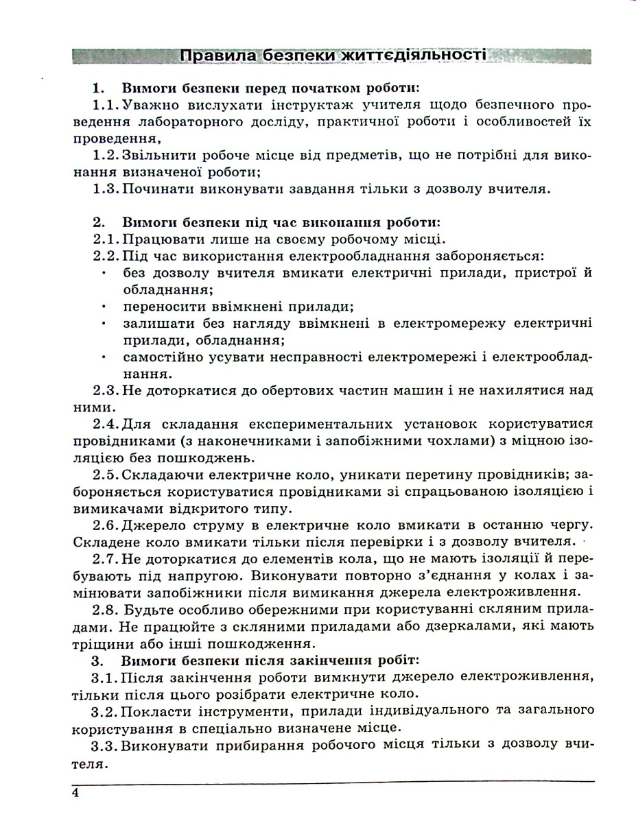 Фізика. Зошит для лабораторних робіт. 8 клас — фото 4