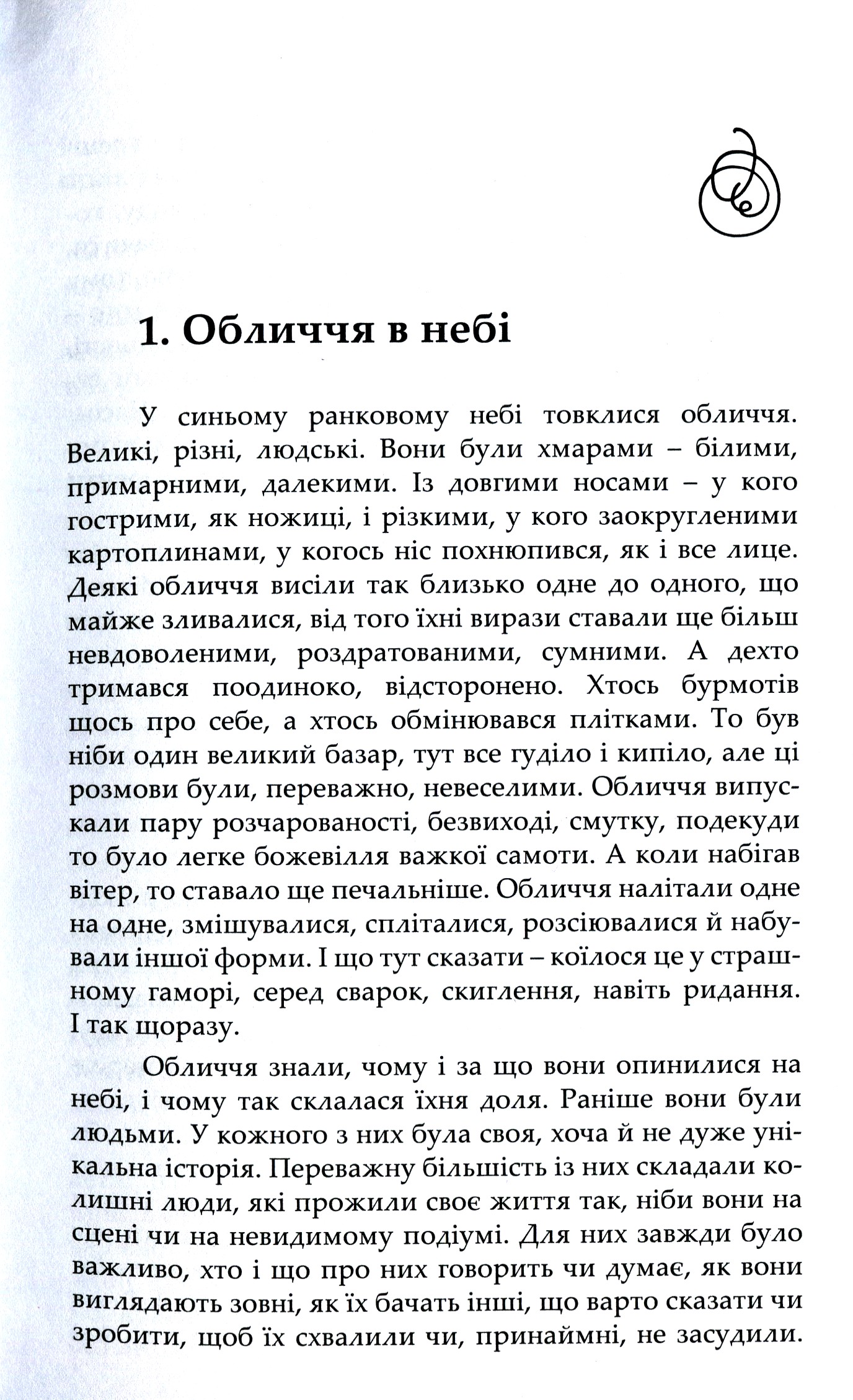 Химерна книжка про хмари — фото 9