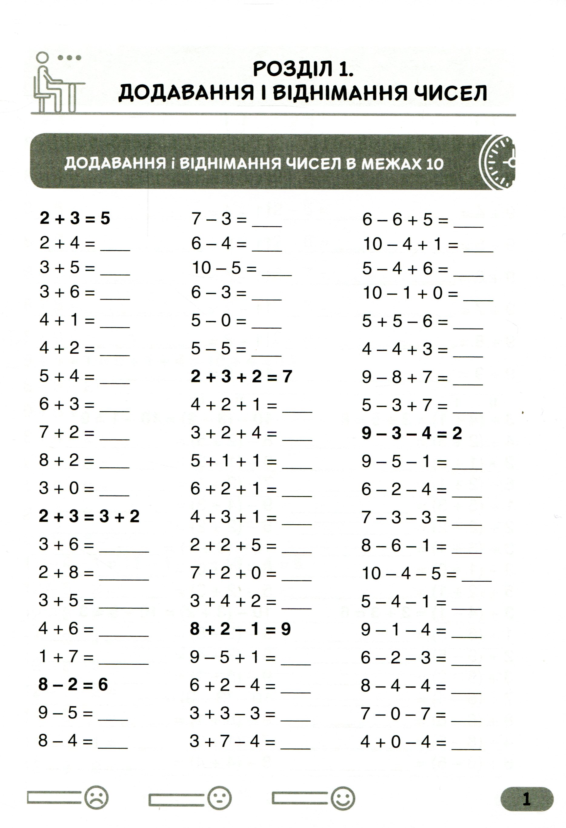 [object Object] «Супертренажер з математики. 2 клас», авторів Олександр Козаченко, Оксана Ларіна - фото №2 - мініатюра