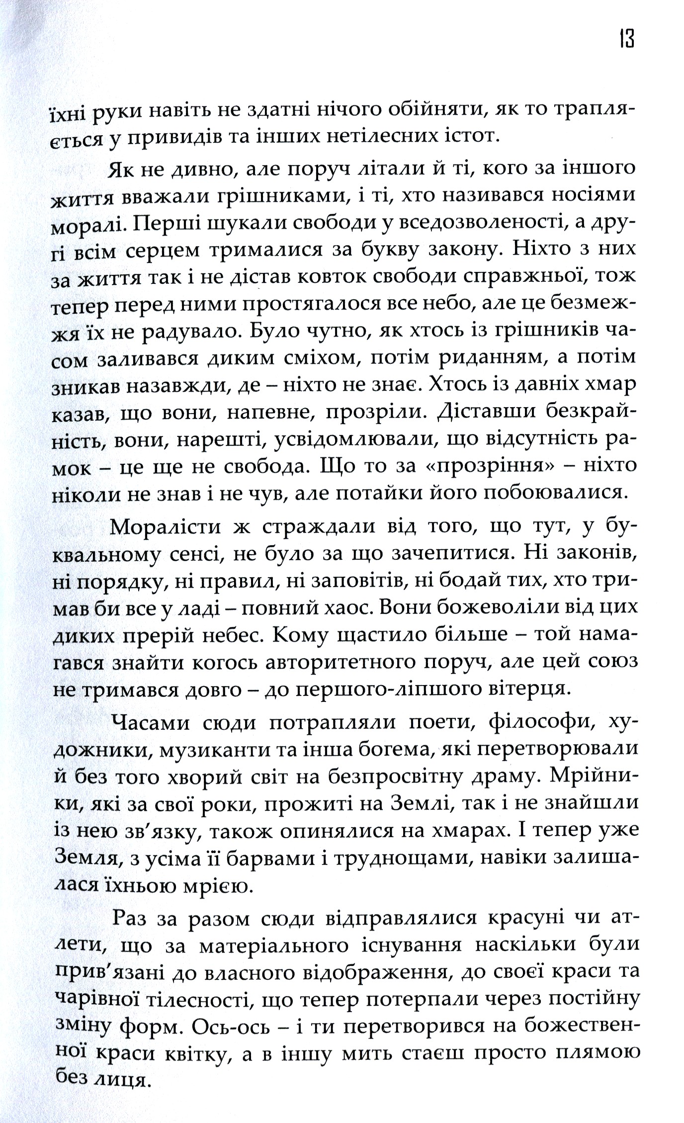 Химерна книжка про хмари — фото 11