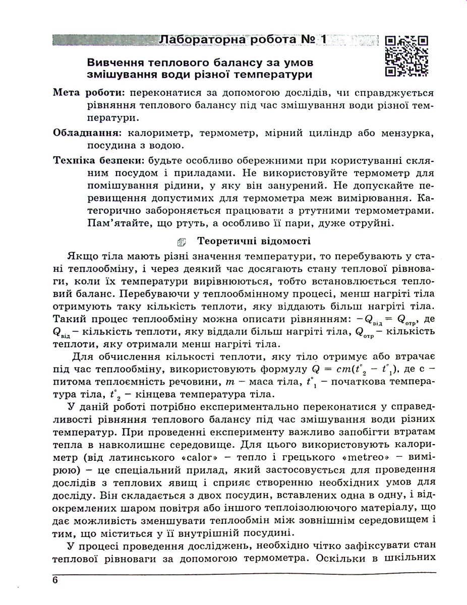 Фізика. Зошит для лабораторних робіт. 8 клас — фото 6