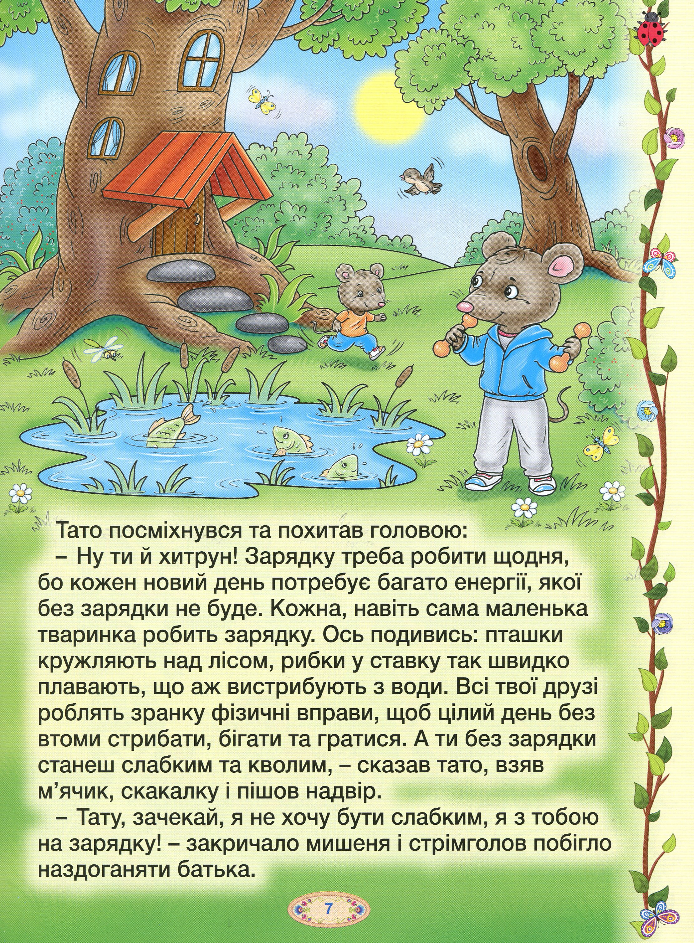 Розумні казки. Блакитна — фото 8