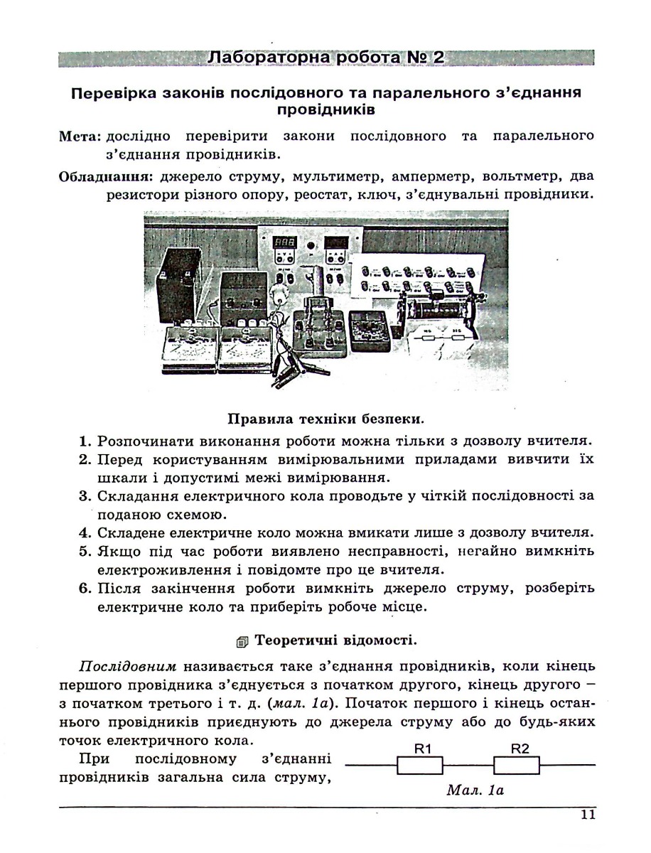 Фізика (рівень стандарту). Зошит для лабораторних робіт. 11 клас — фото 9