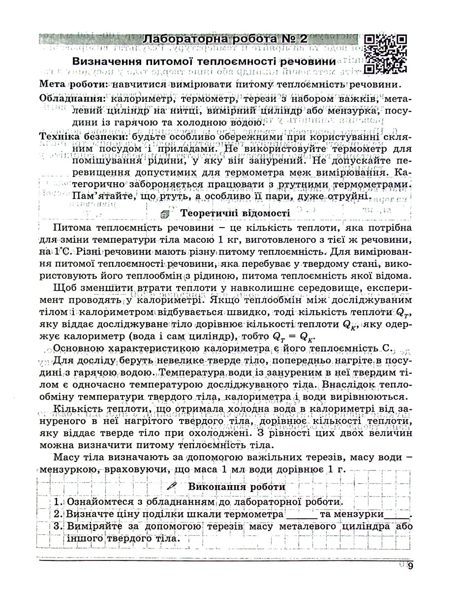 Фізика. Зошит для лабораторних робіт. 8 клас — фото 9
