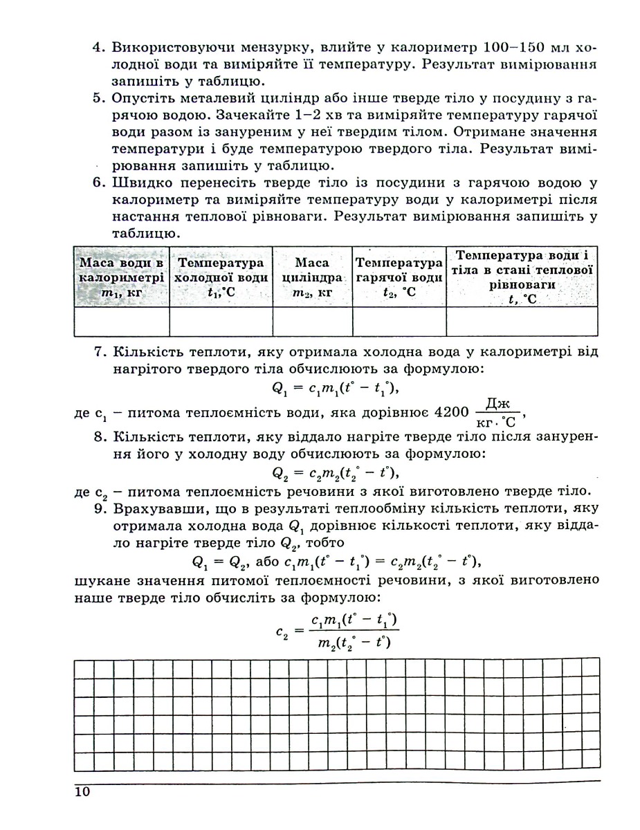 Фізика. Зошит для лабораторних робіт. 8 клас — фото 10