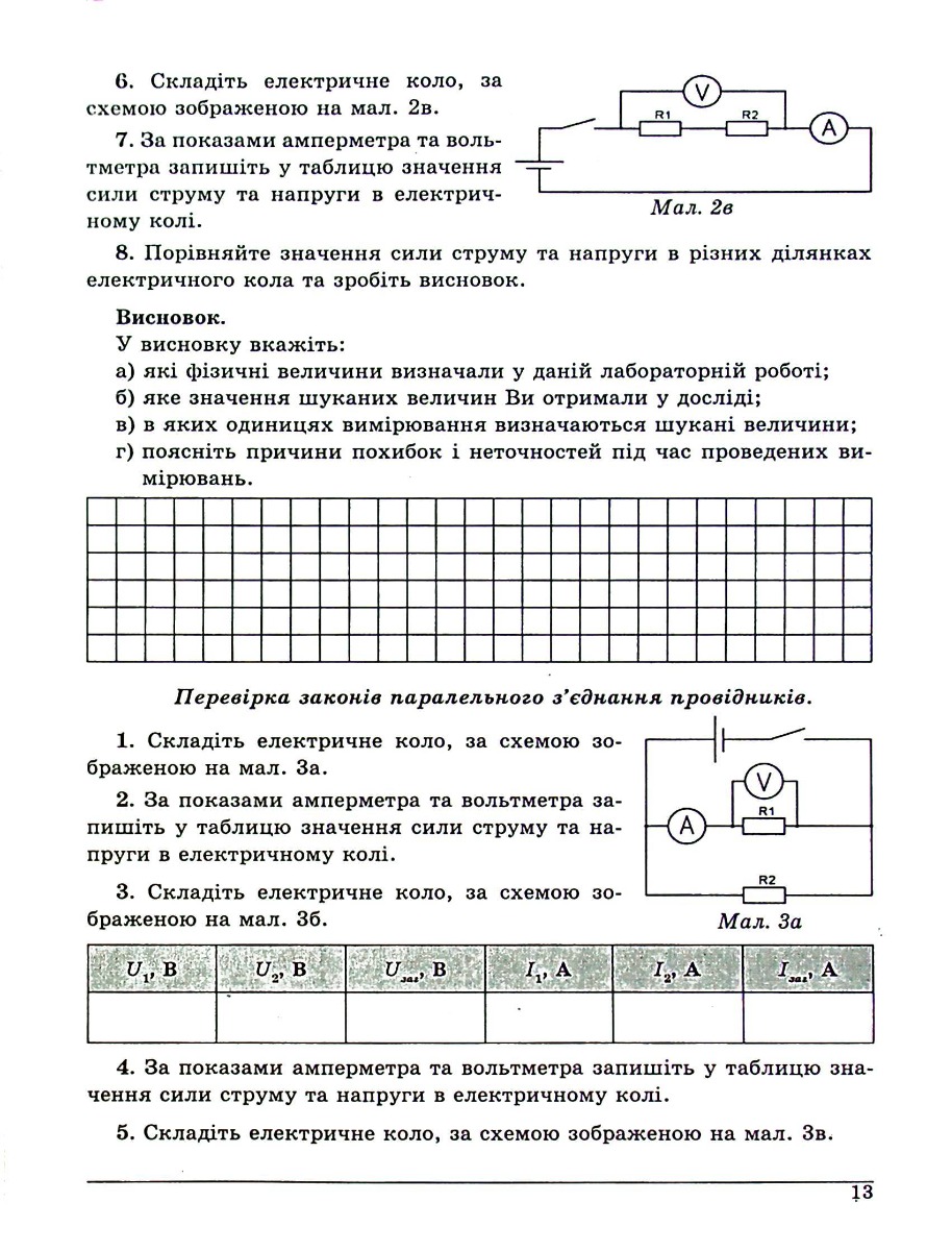 Фізика (рівень стандарту). Зошит для лабораторних робіт. 11 клас — фото 7
