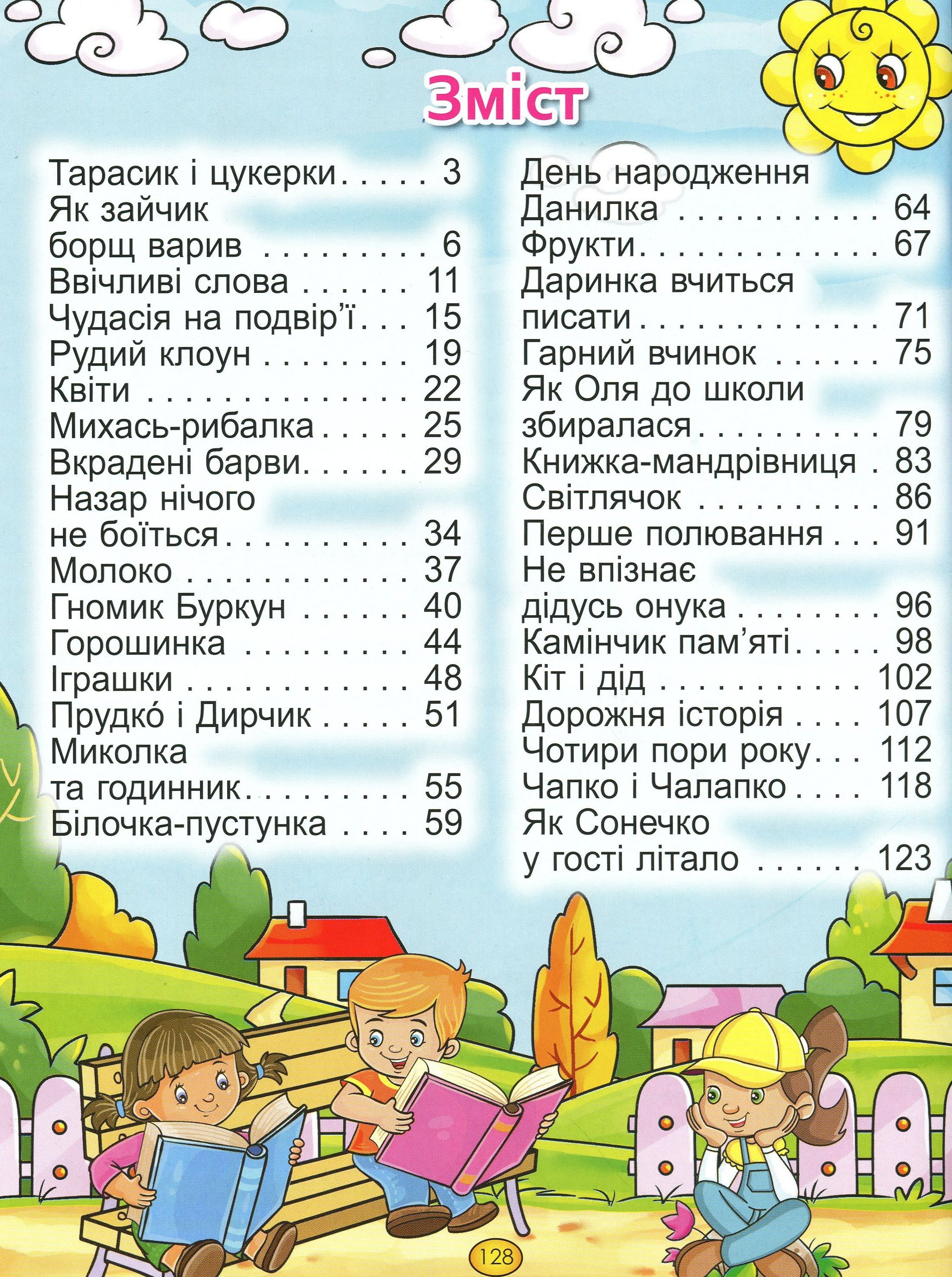 Казки та оповідання великими літерами. Червона — фото 3