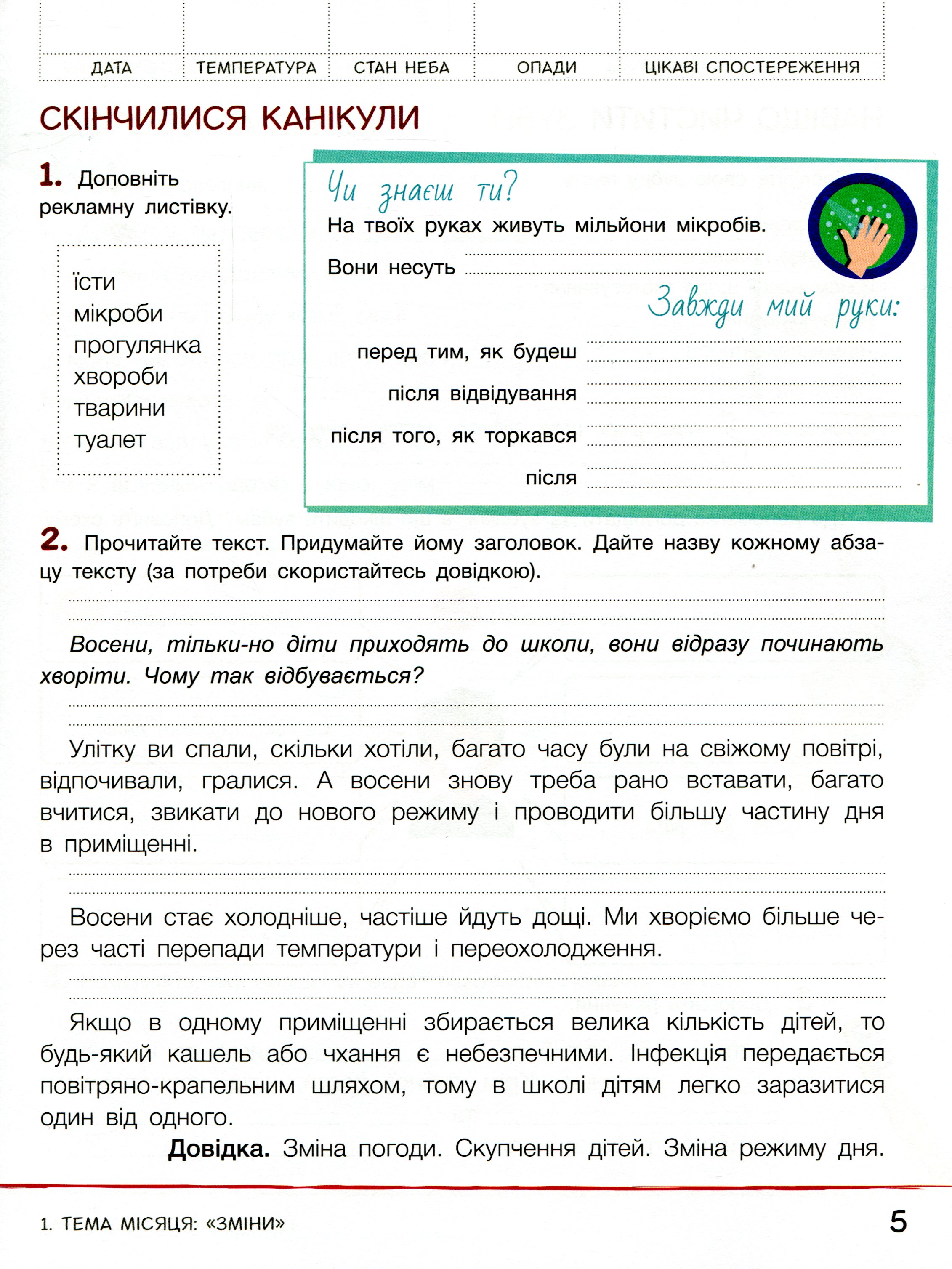[object Object] «Зошит дослідника. 2 клас. Частина 1. До підручника О. Іщенко, О. Ващенко», авторів Олена Іщенко, Людмила Романенко, Катерина Романенко - фото №4 - мініатюра