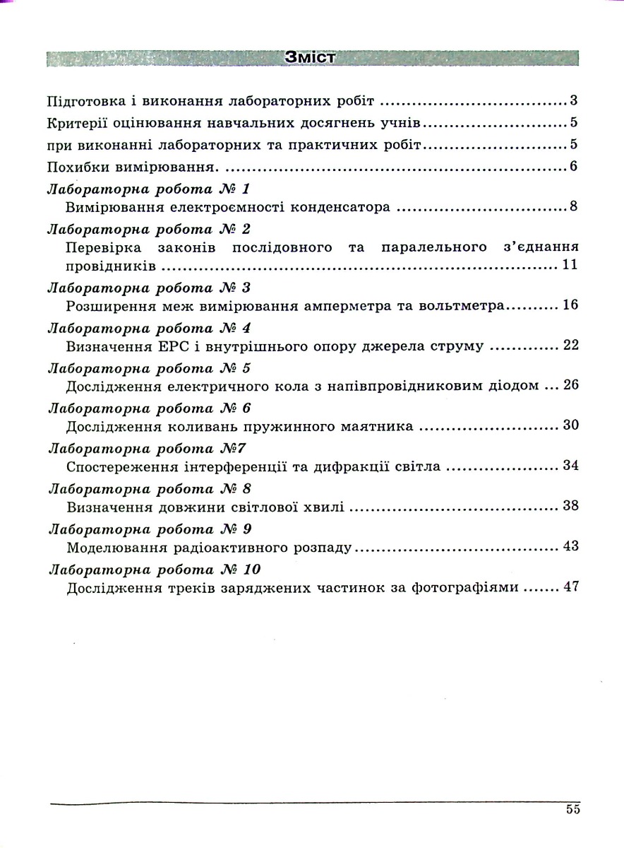 Фізика (рівень стандарту). Зошит для лабораторних робіт. 11 клас — фото 3
