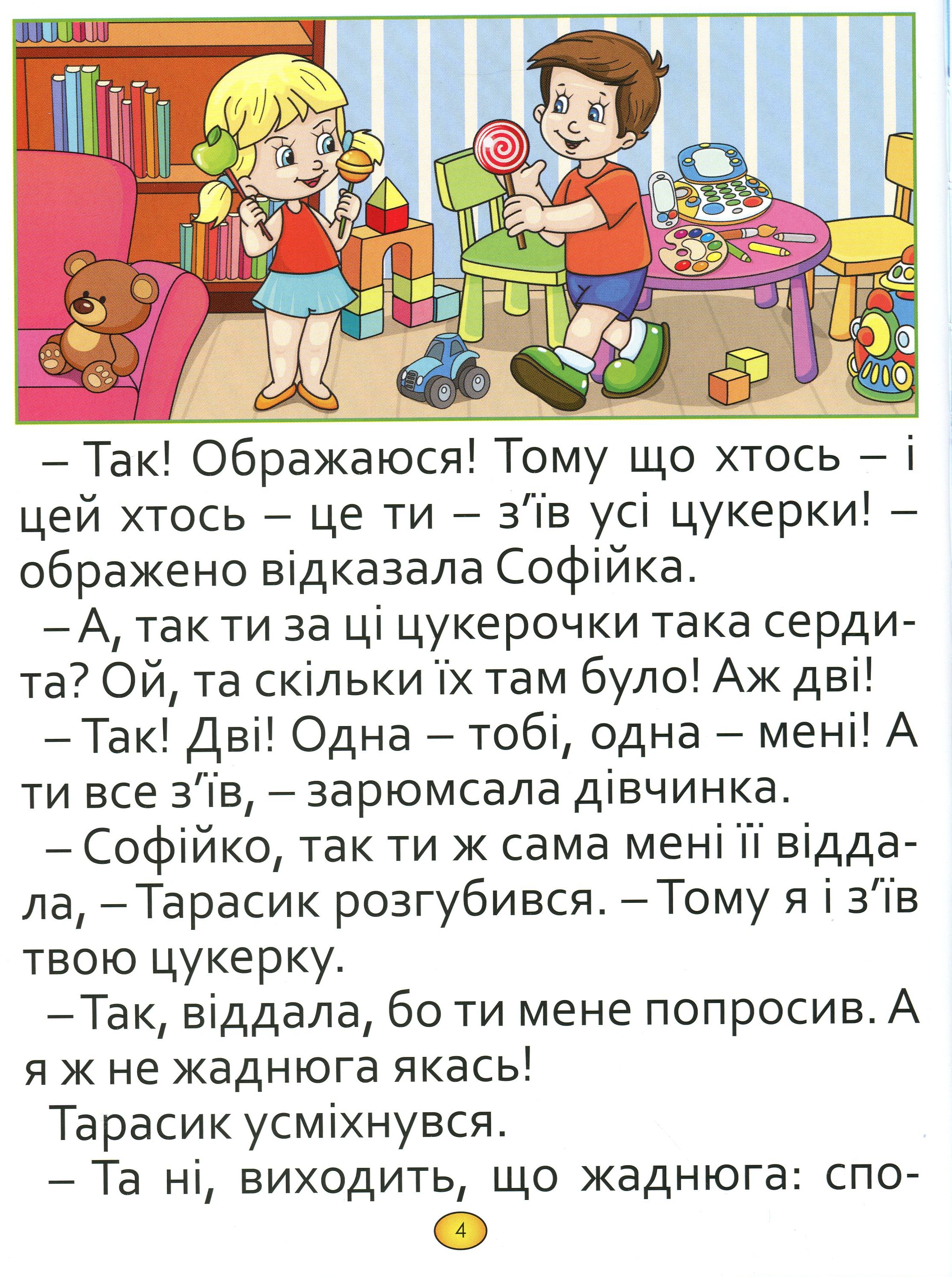 Казки та оповідання великими літерами. Червона — фото 5