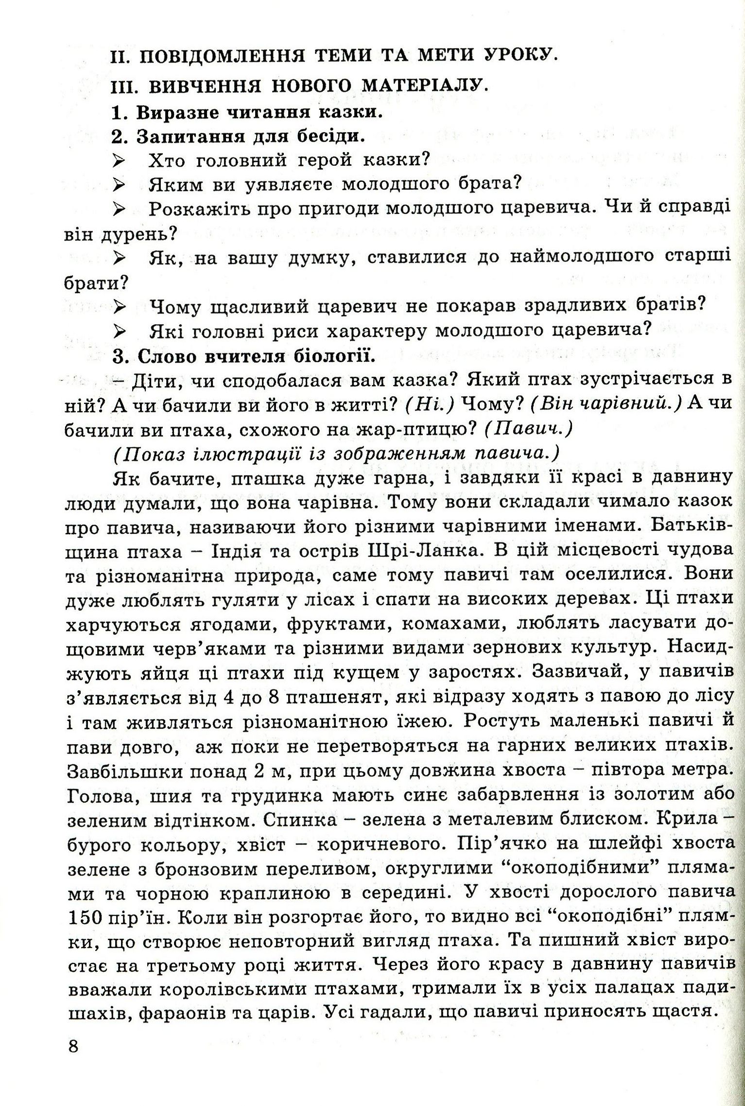 Інтегровані уроки вчителя-словесника. Українська мова, українська література, біологія, народознавство — фото 8
