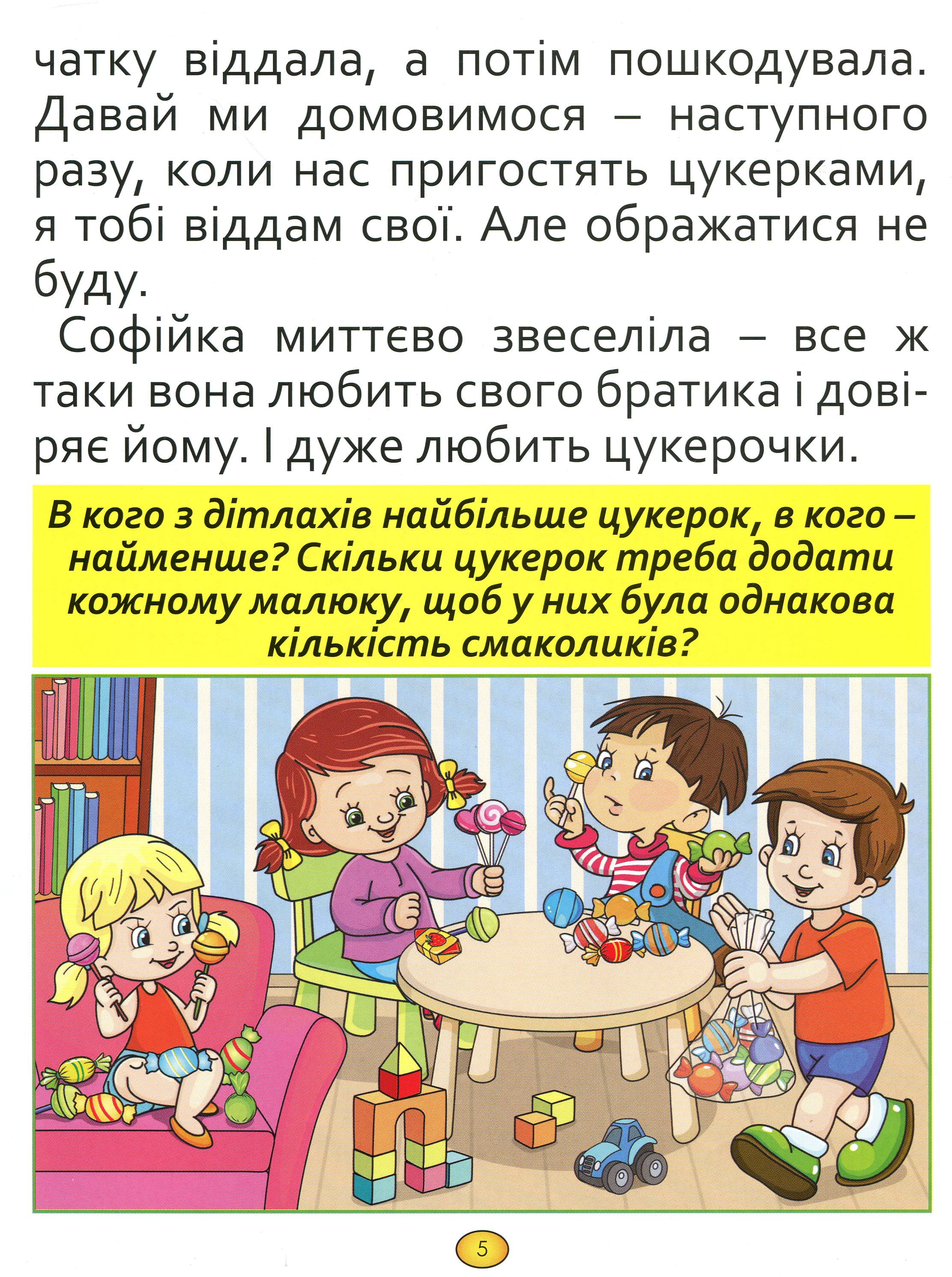 Казки та оповідання великими літерами. Червона — фото 6