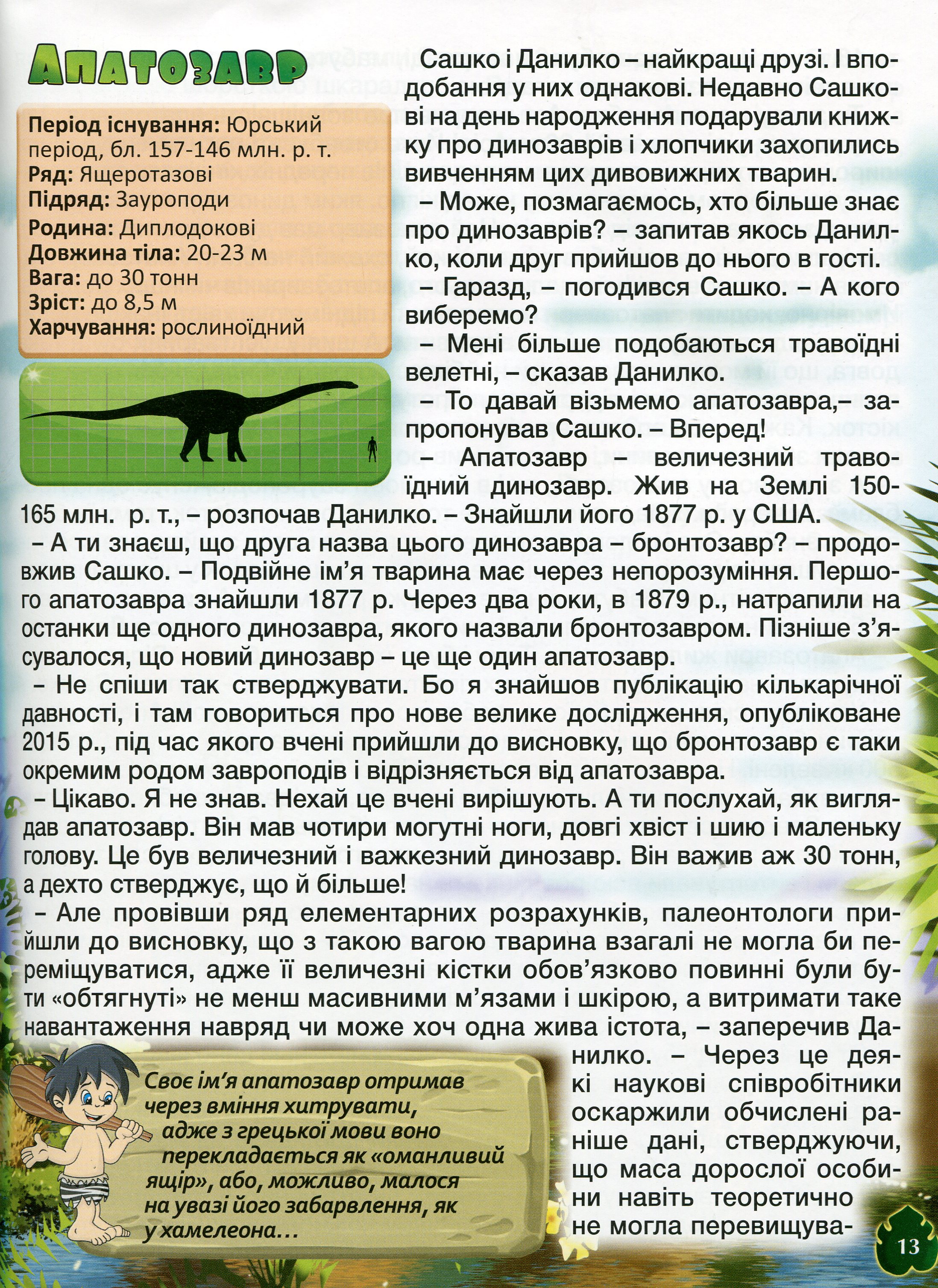 Велика книга динозаврів. У казках та оповіданнях — фото 10
