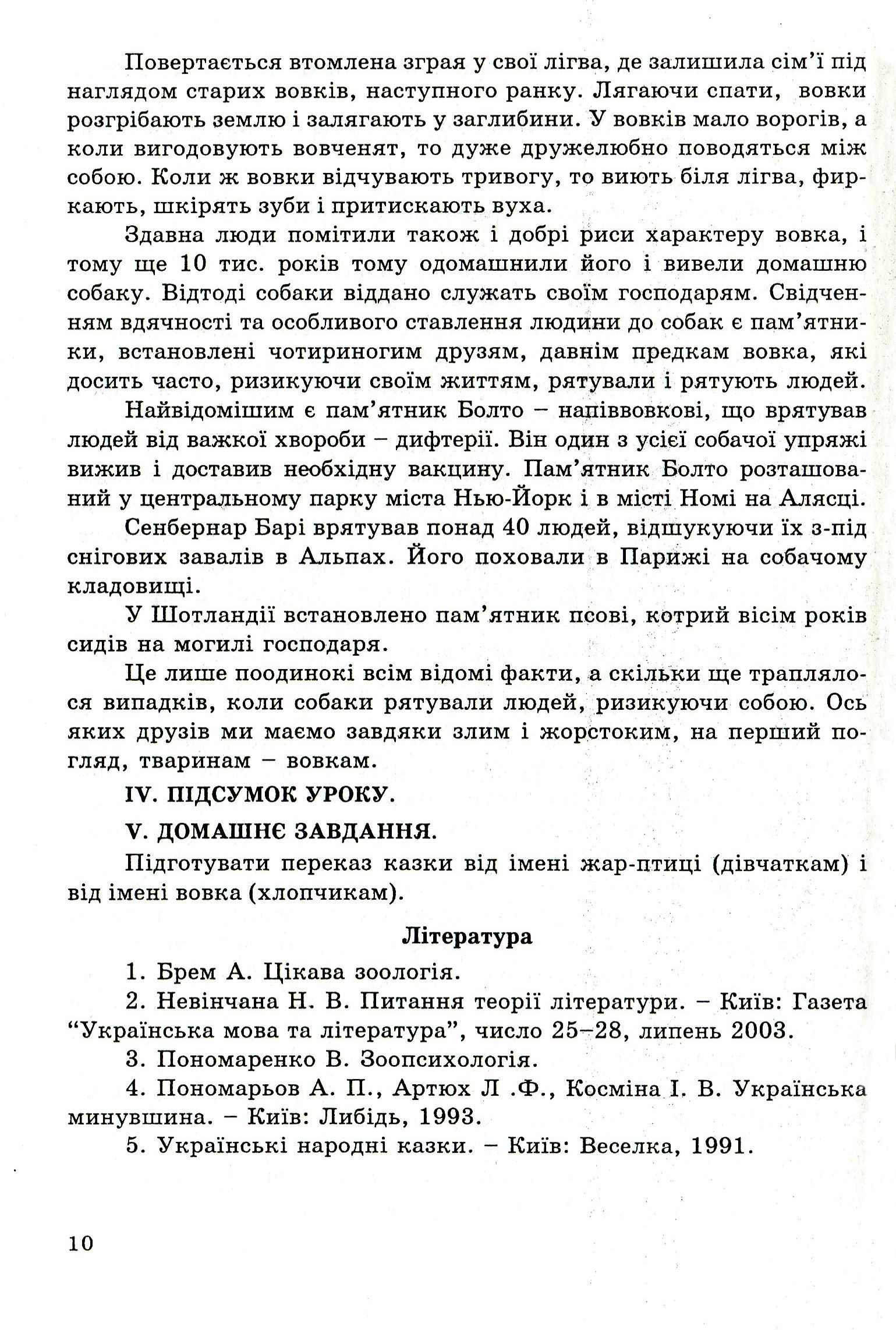 Інтегровані уроки вчителя-словесника. Українська мова, українська література, біологія, народознавство — фото 10