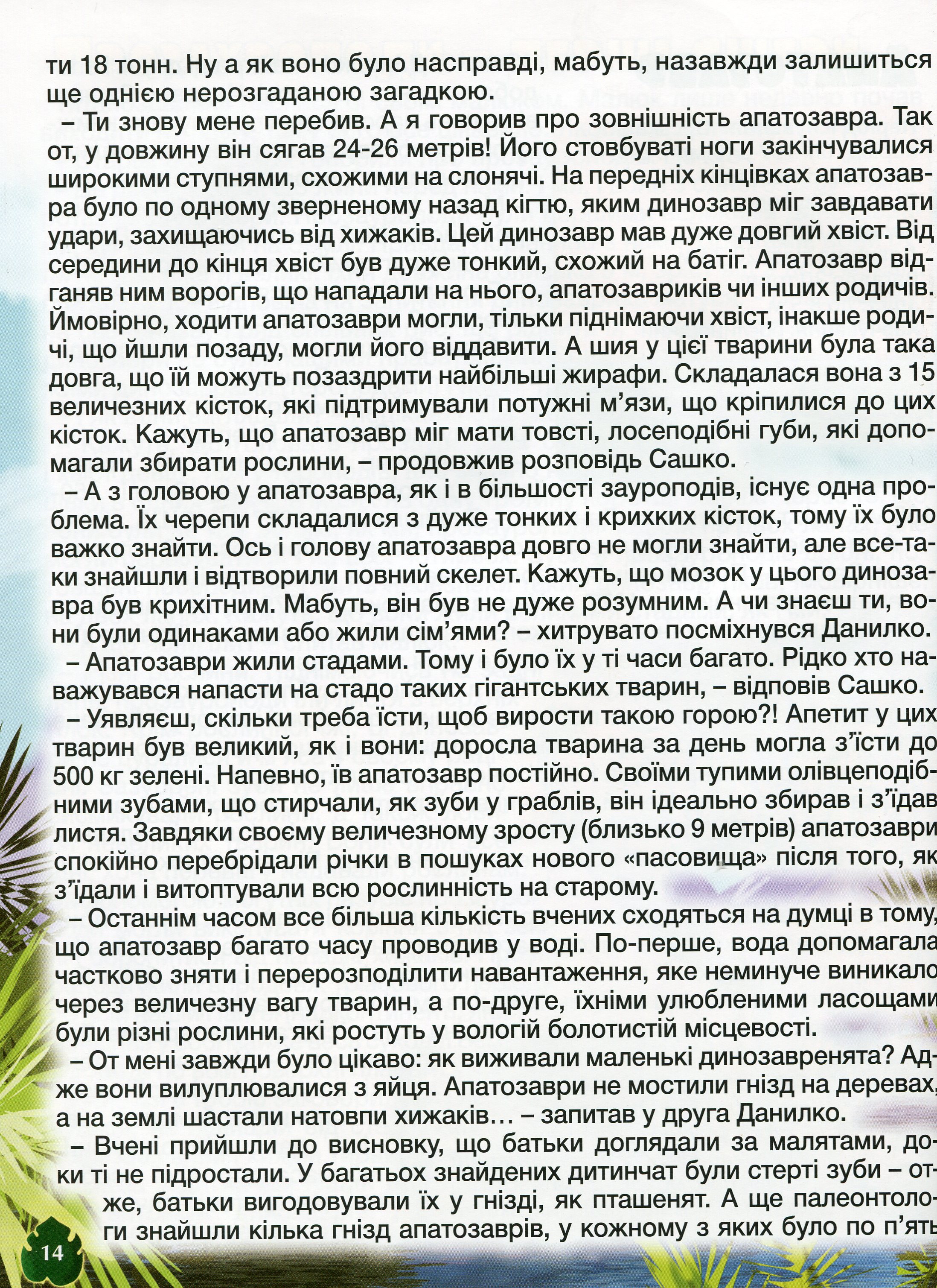 Велика книга динозаврів. У казках та оповіданнях — фото 11