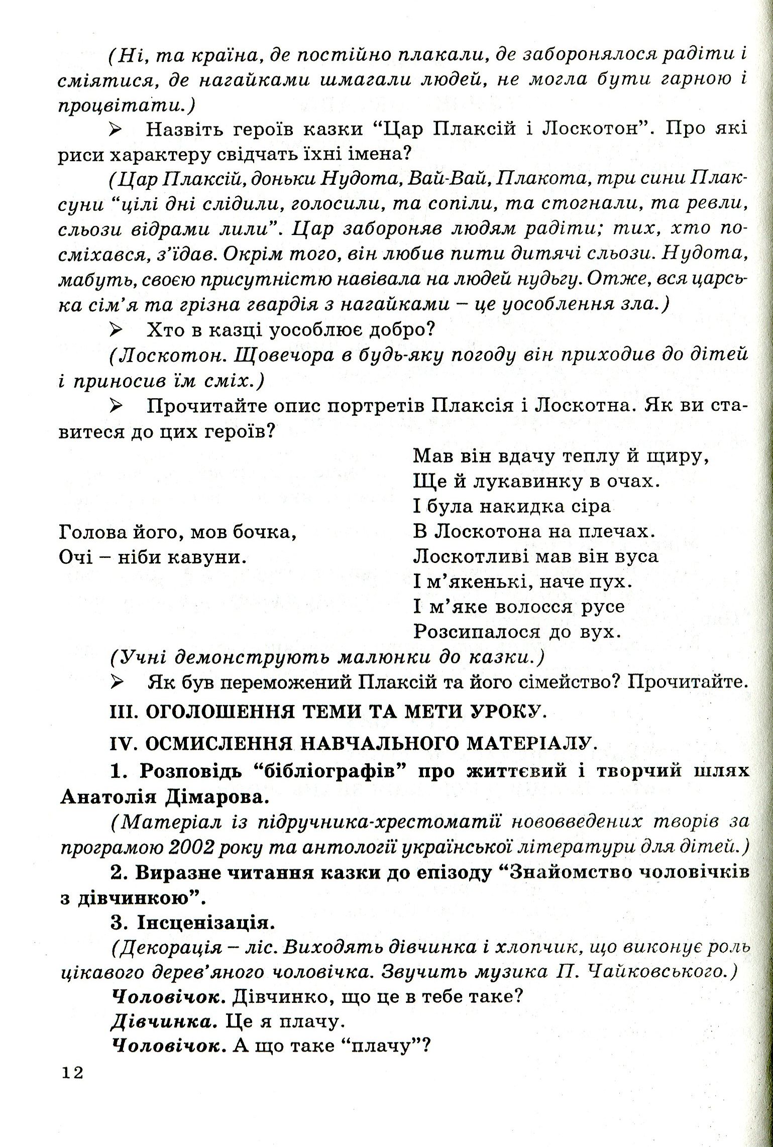 Інтегровані уроки вчителя-словесника. Українська мова, українська література, біологія, народознавство — фото 12