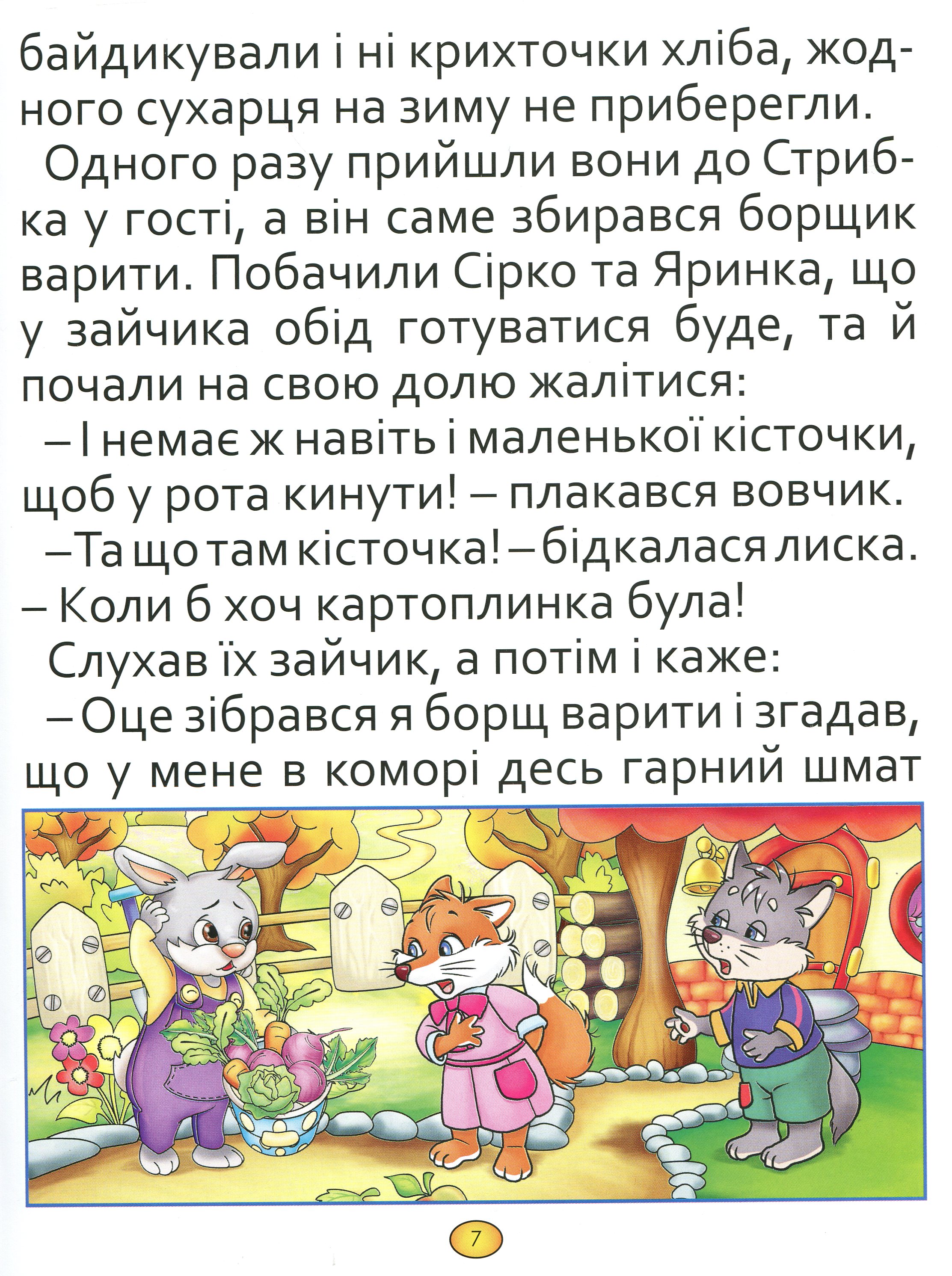Казки та оповідання великими літерами. Червона — фото 8