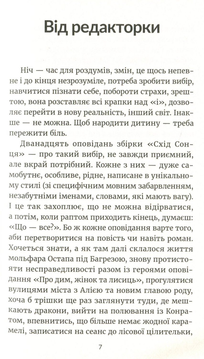 Схід Сонця. Збірка за результатами конкурсу фентезі-прози "Аль Мор" 2020 — фото 7