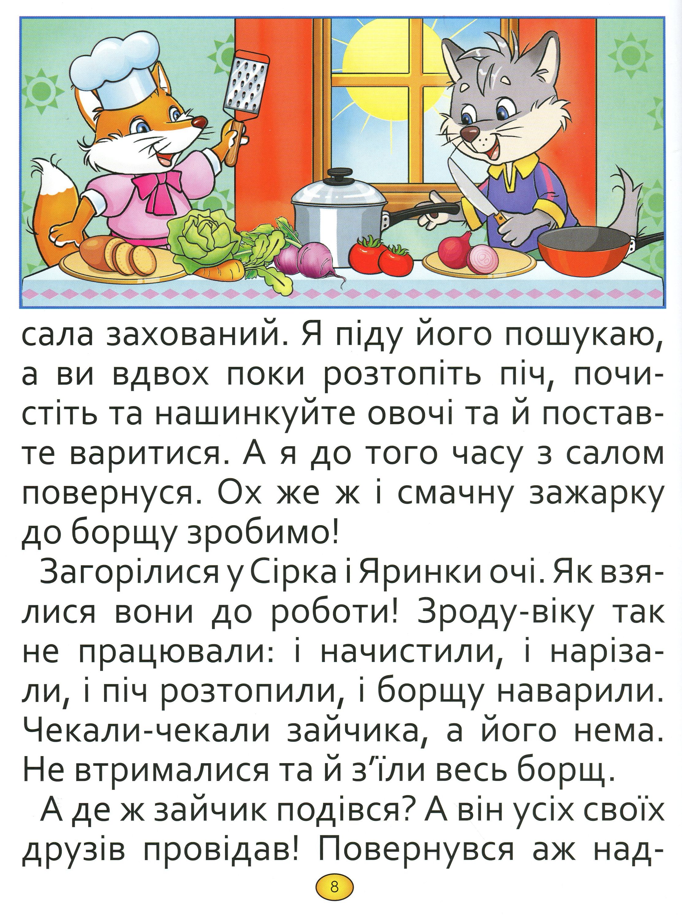 Казки та оповідання великими літерами. Червона — фото 9