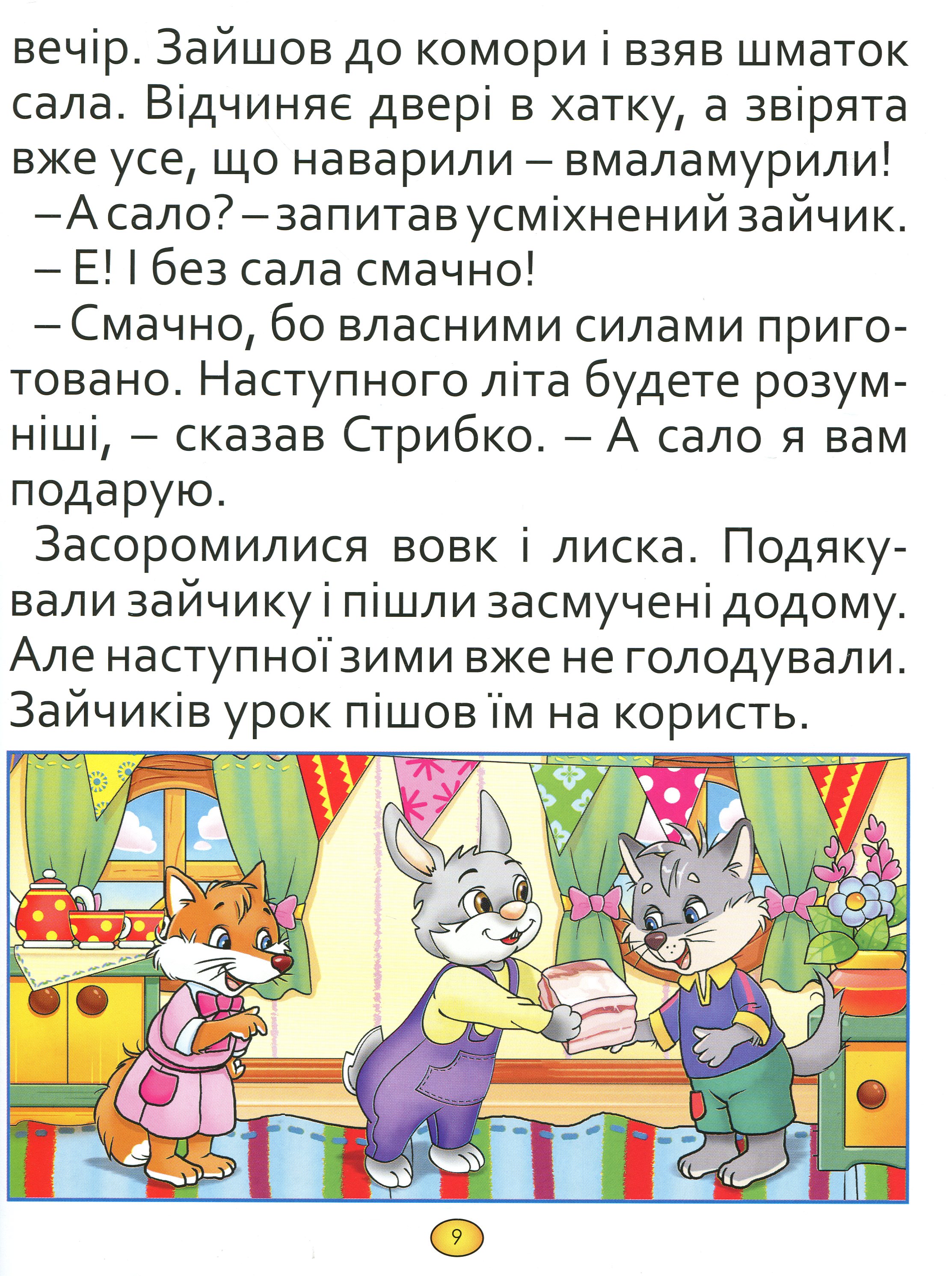 Казки та оповідання великими літерами. Червона — фото 10