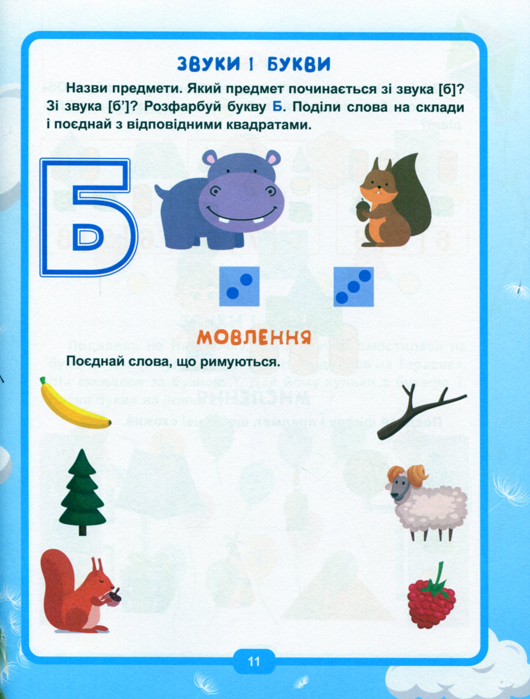 Легке навчання. Геній за 5 хвилин 4+ — фото 9