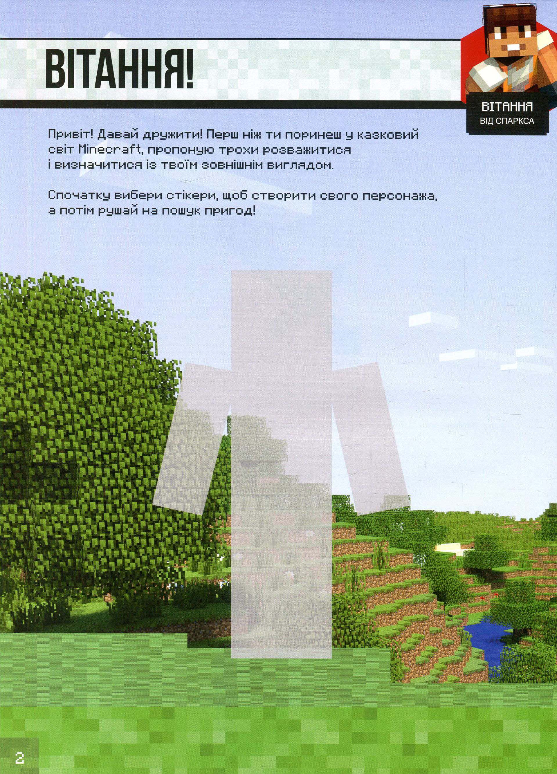 Minecraft. Стікер-бук для режиму "Виживання" — фото 8