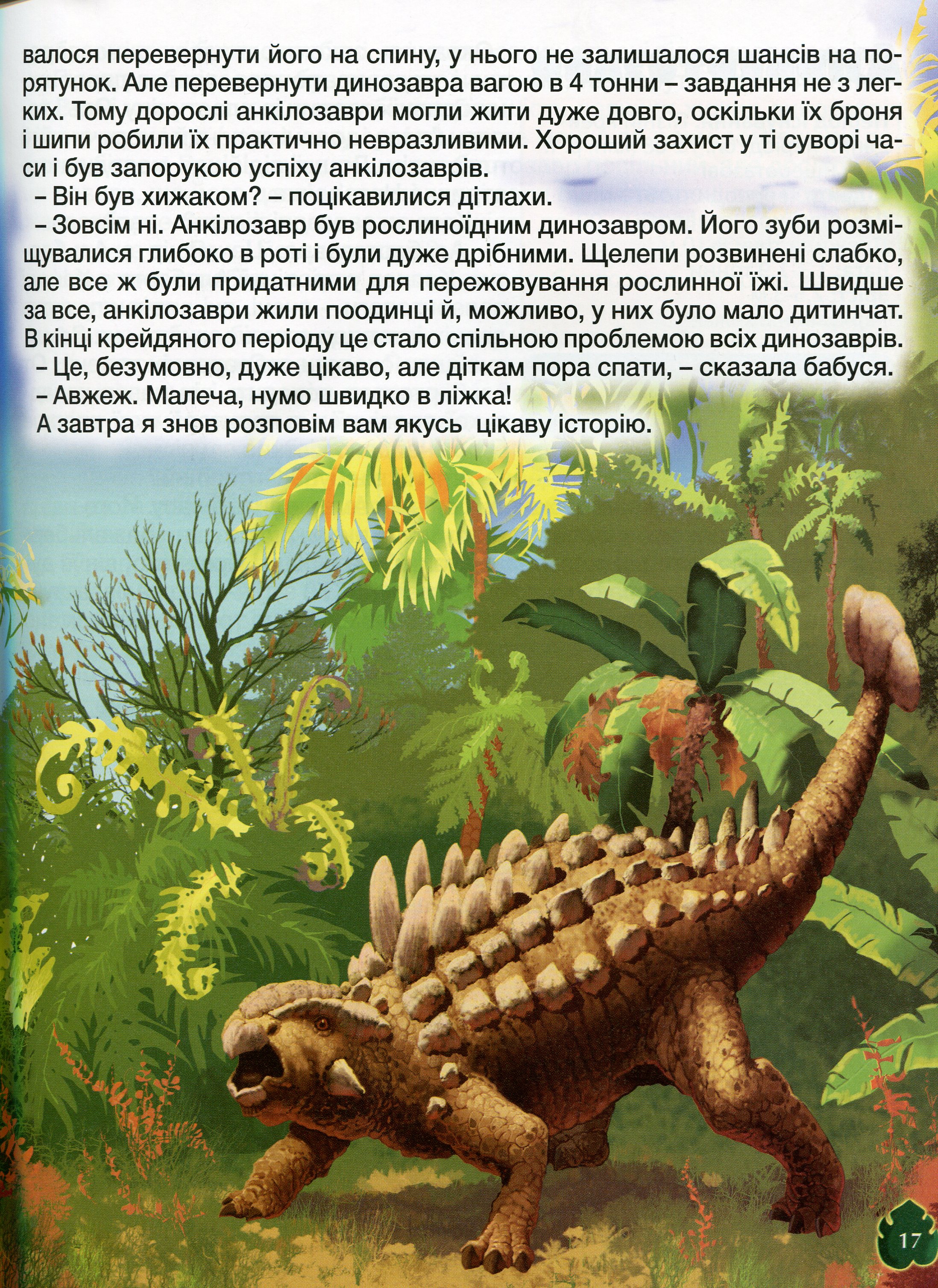 Велика книга динозаврів. У казках та оповіданнях — фото 14