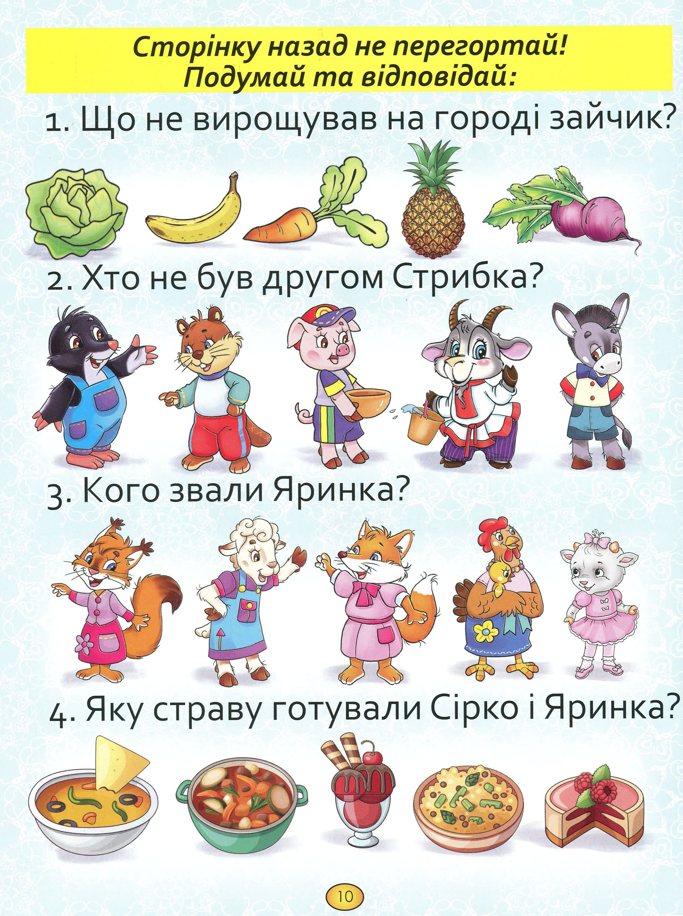 Казки та оповідання великими літерами. Червона — фото 11
