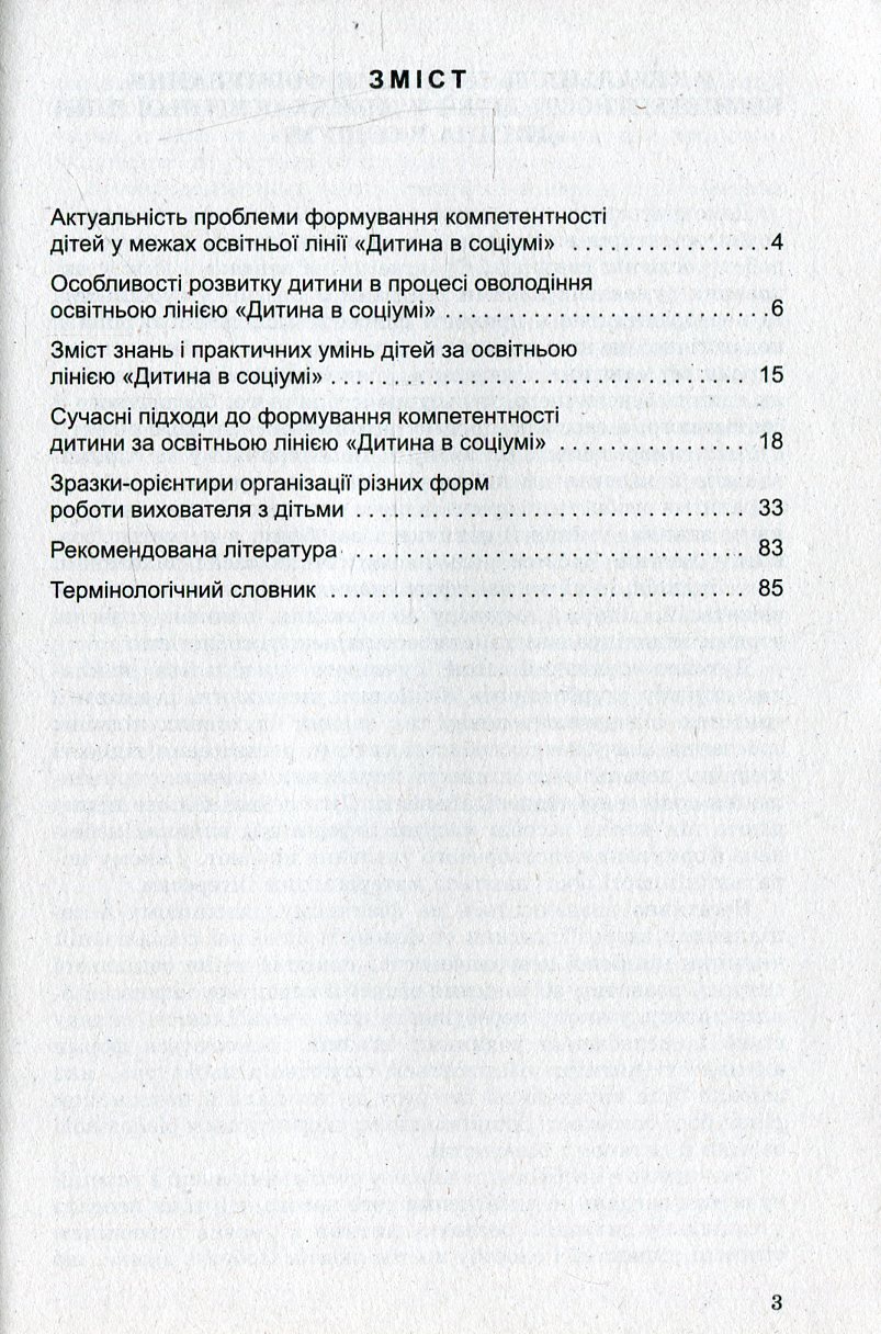Соціальний розвиток дитини. Старший дошкільний вік — фото 3