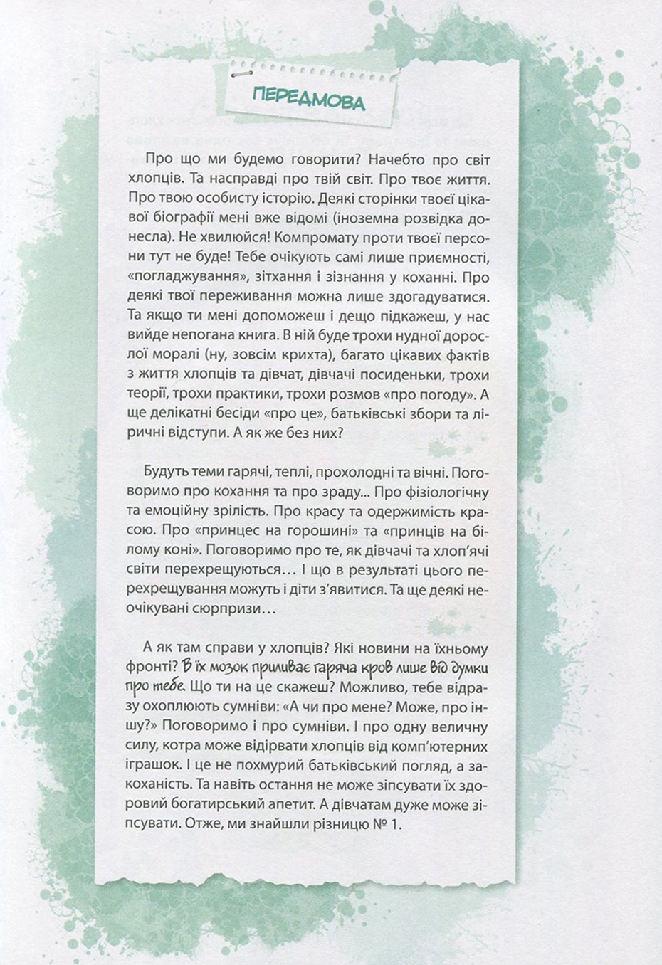 Обережно - хлопці — фото 4