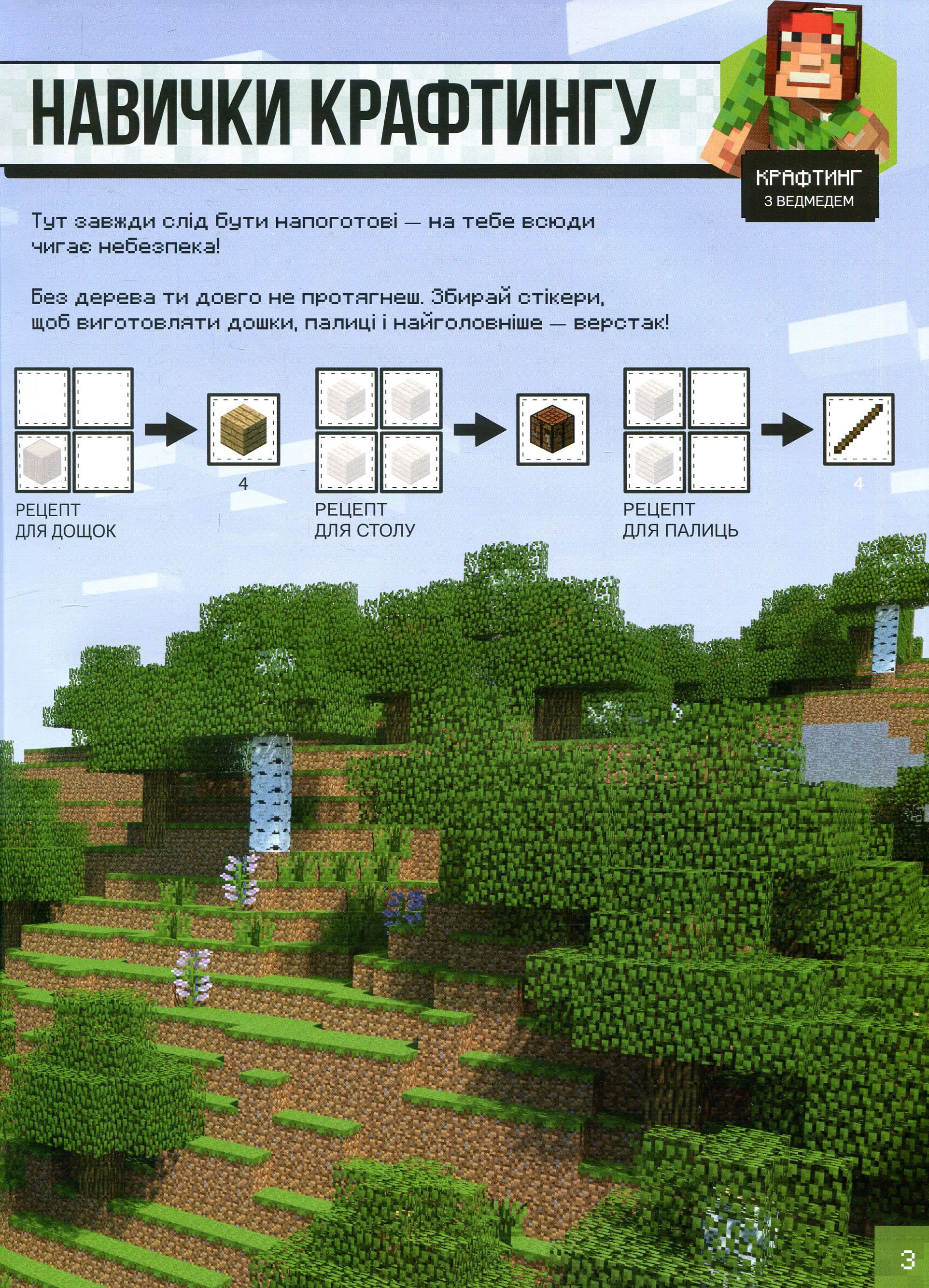 Minecraft. Стікер-бук для режиму "Виживання" — фото 9