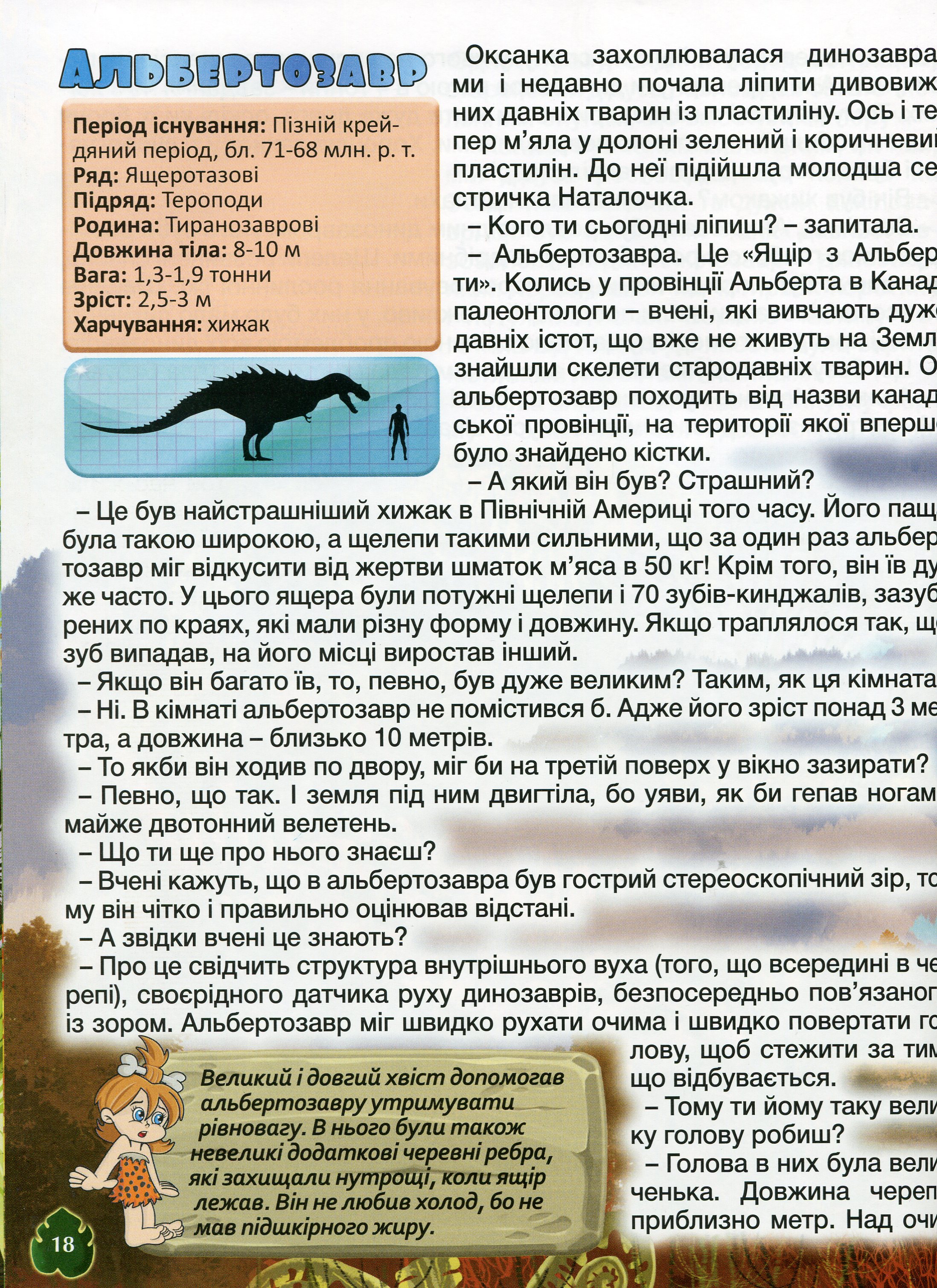Велика книга динозаврів. У казках та оповіданнях — фото 15