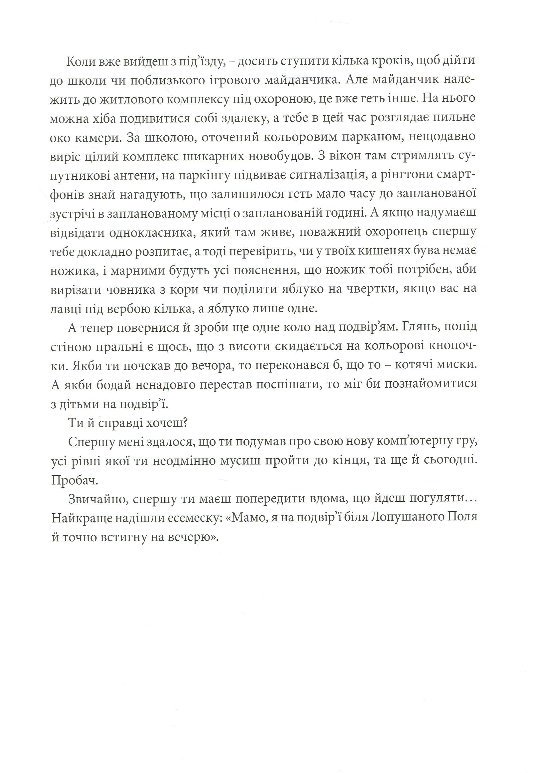 Лопушане поле — фото 13
