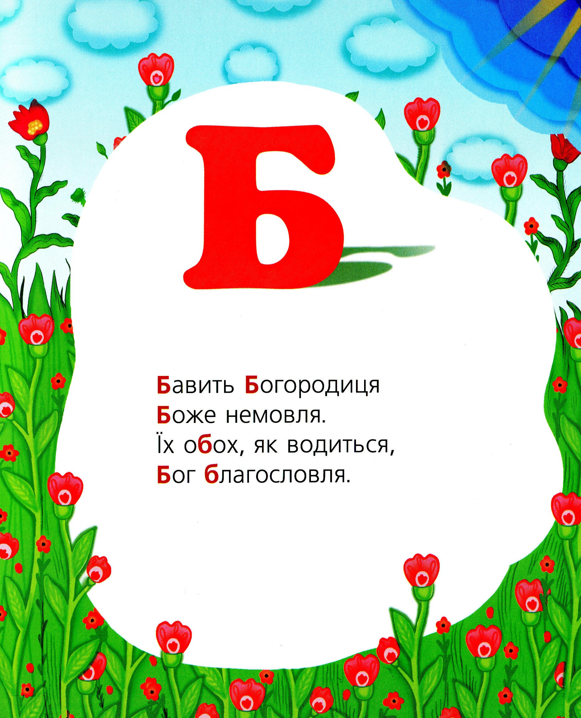 Християнська абетка — фото 4