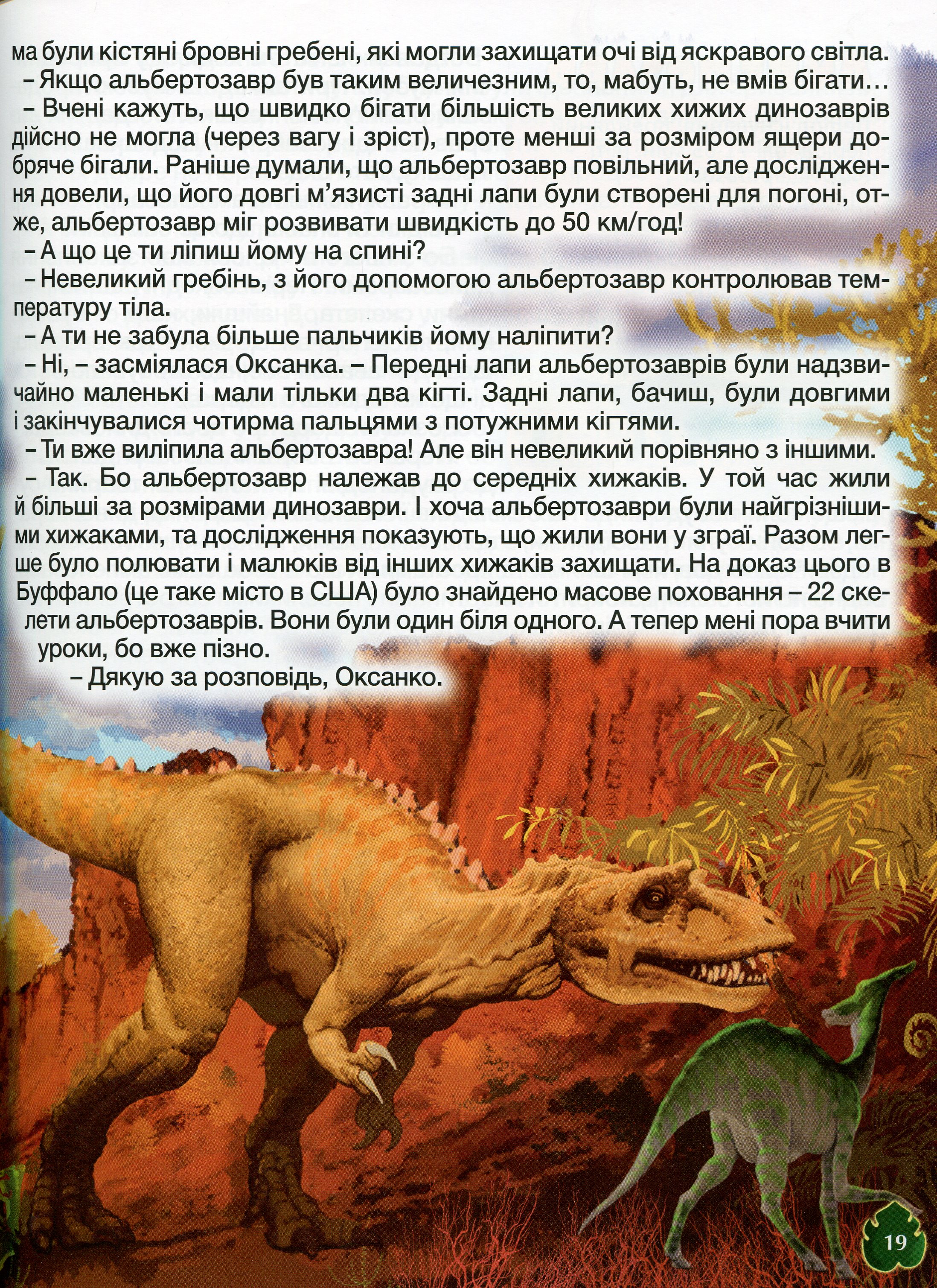 Велика книга динозаврів. У казках та оповіданнях — фото 16
