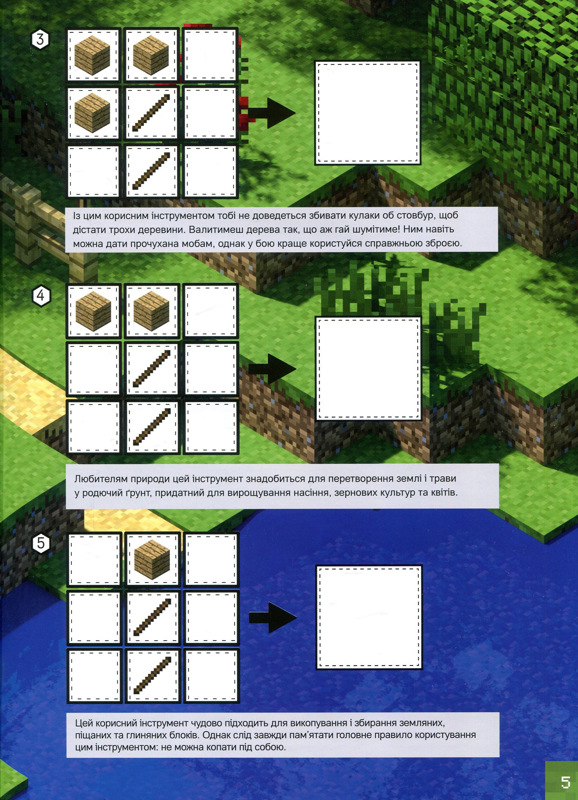 Minecraft. Стікер-бук для режиму "Виживання" — фото 11