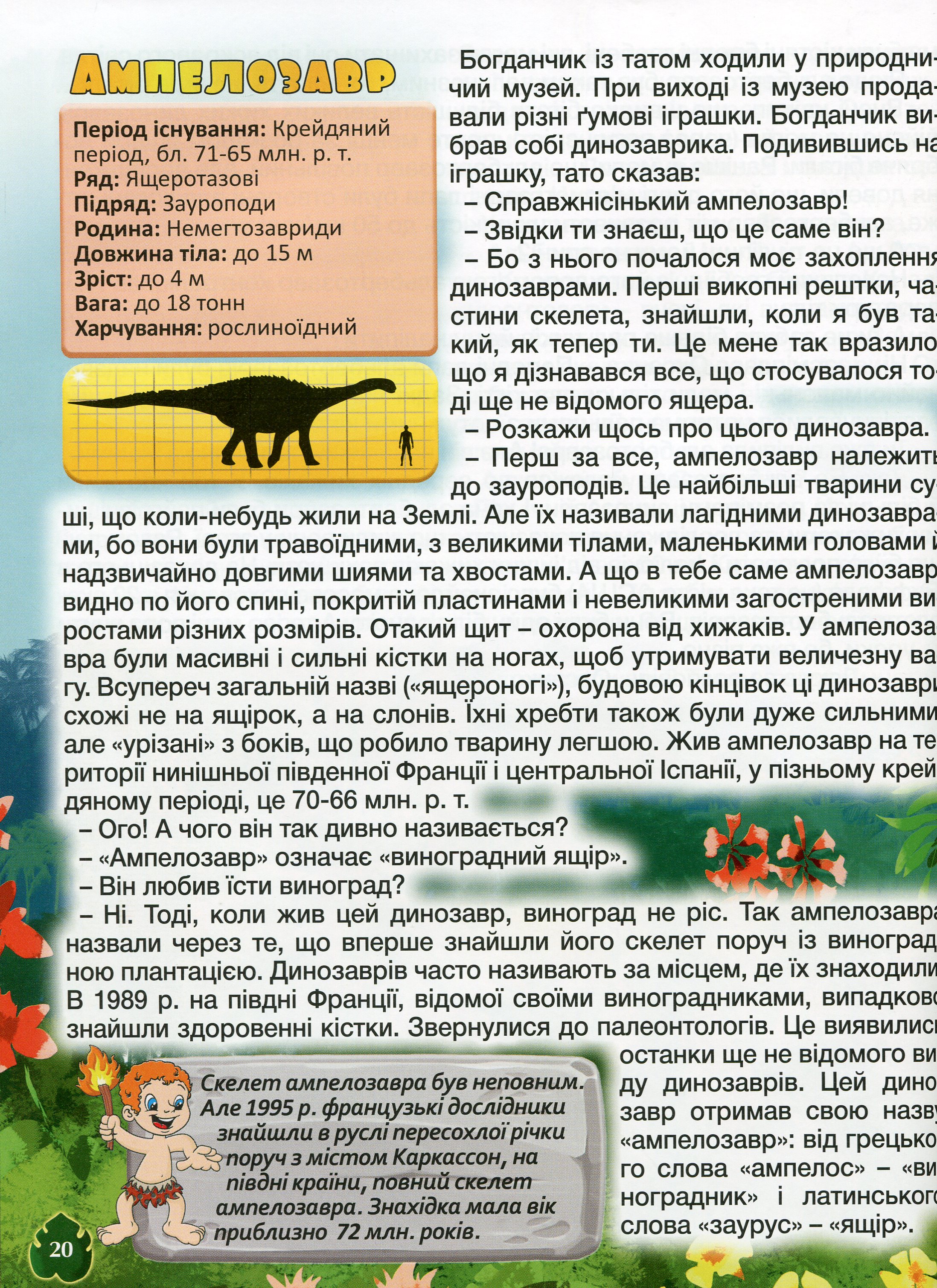 Велика книга динозаврів. У казках та оповіданнях — фото 17