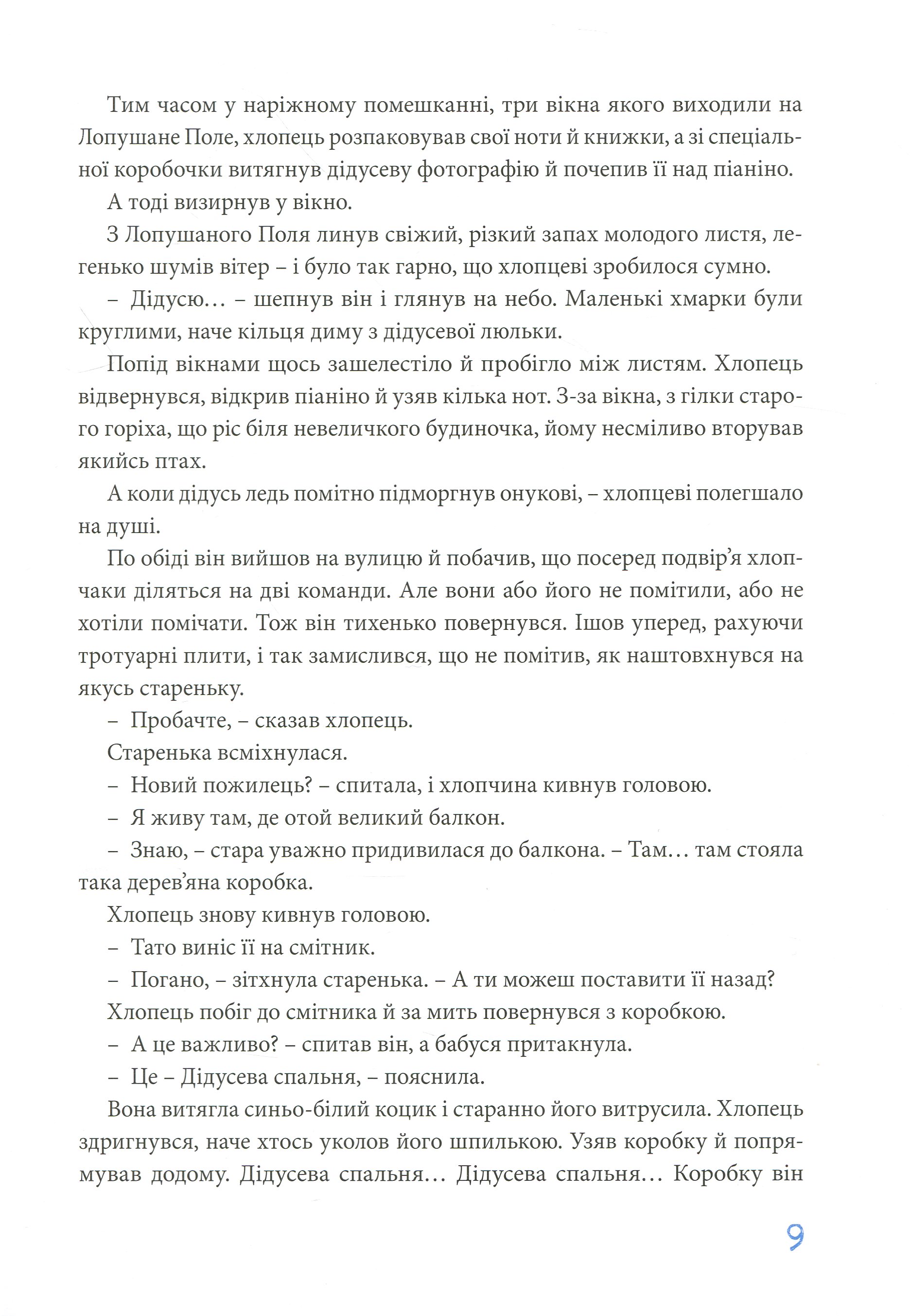 Лопушане поле — фото 15