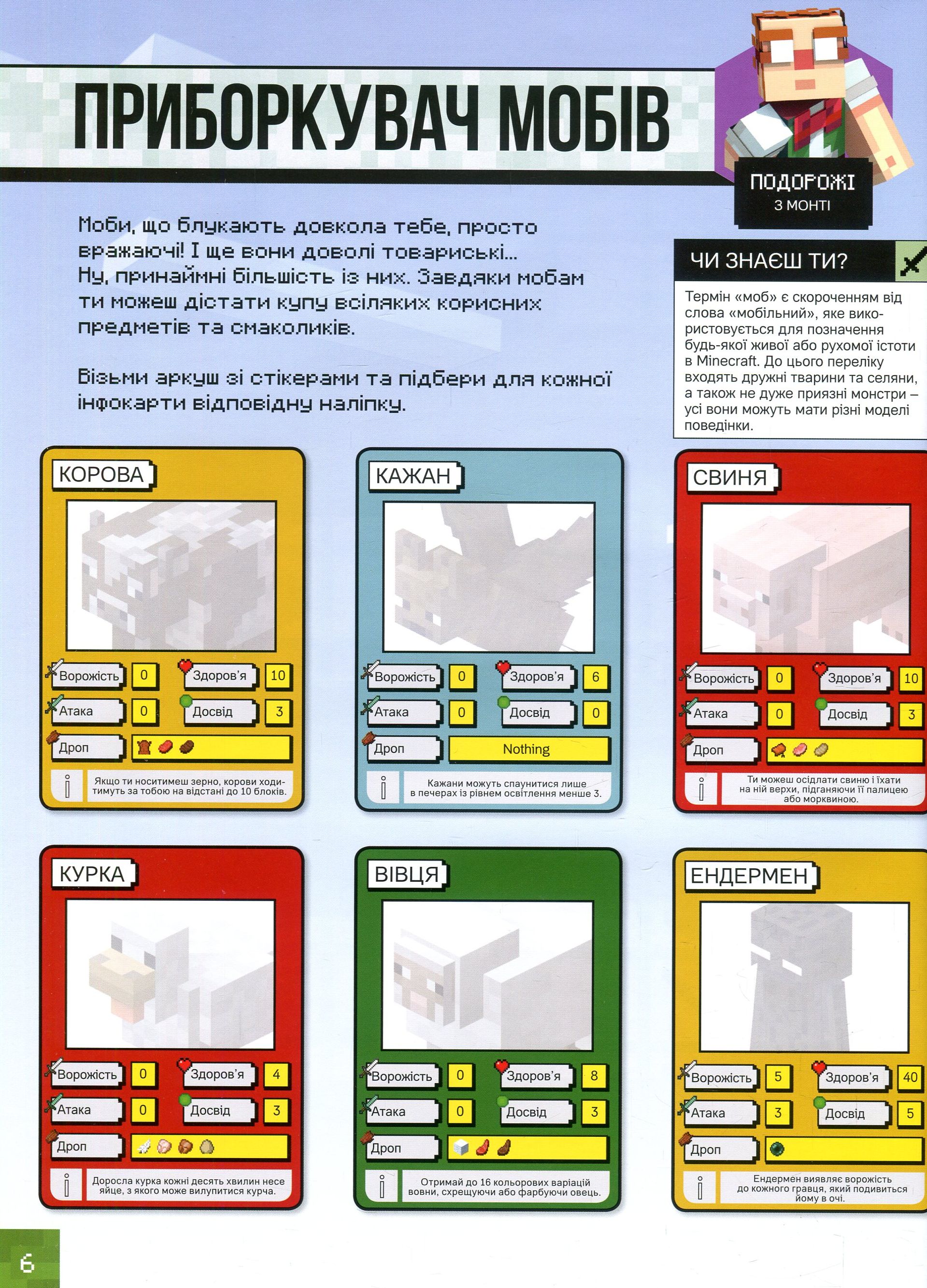 Minecraft. Стікер-бук для режиму "Виживання" — фото 12