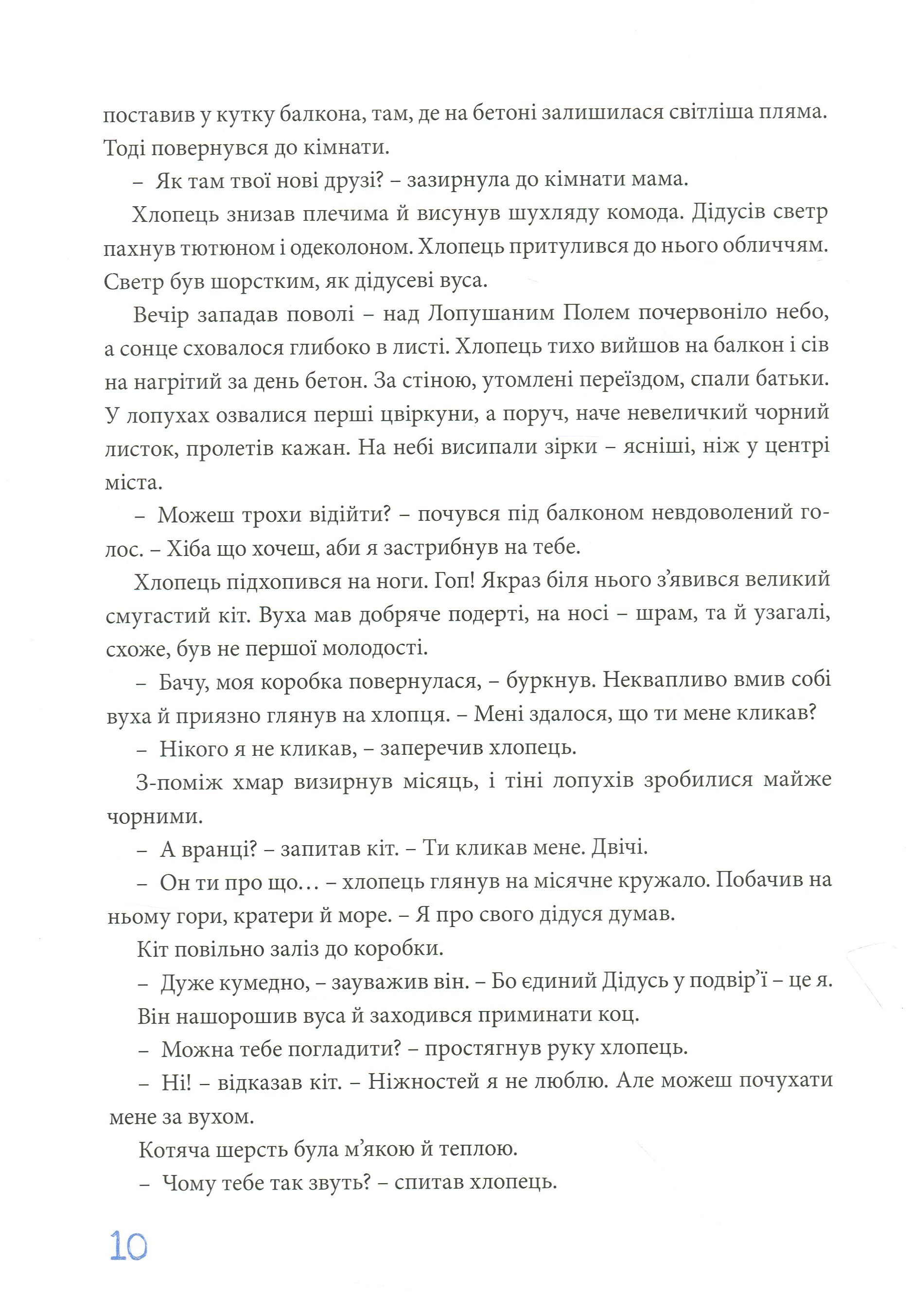 Лопушане поле — фото 16