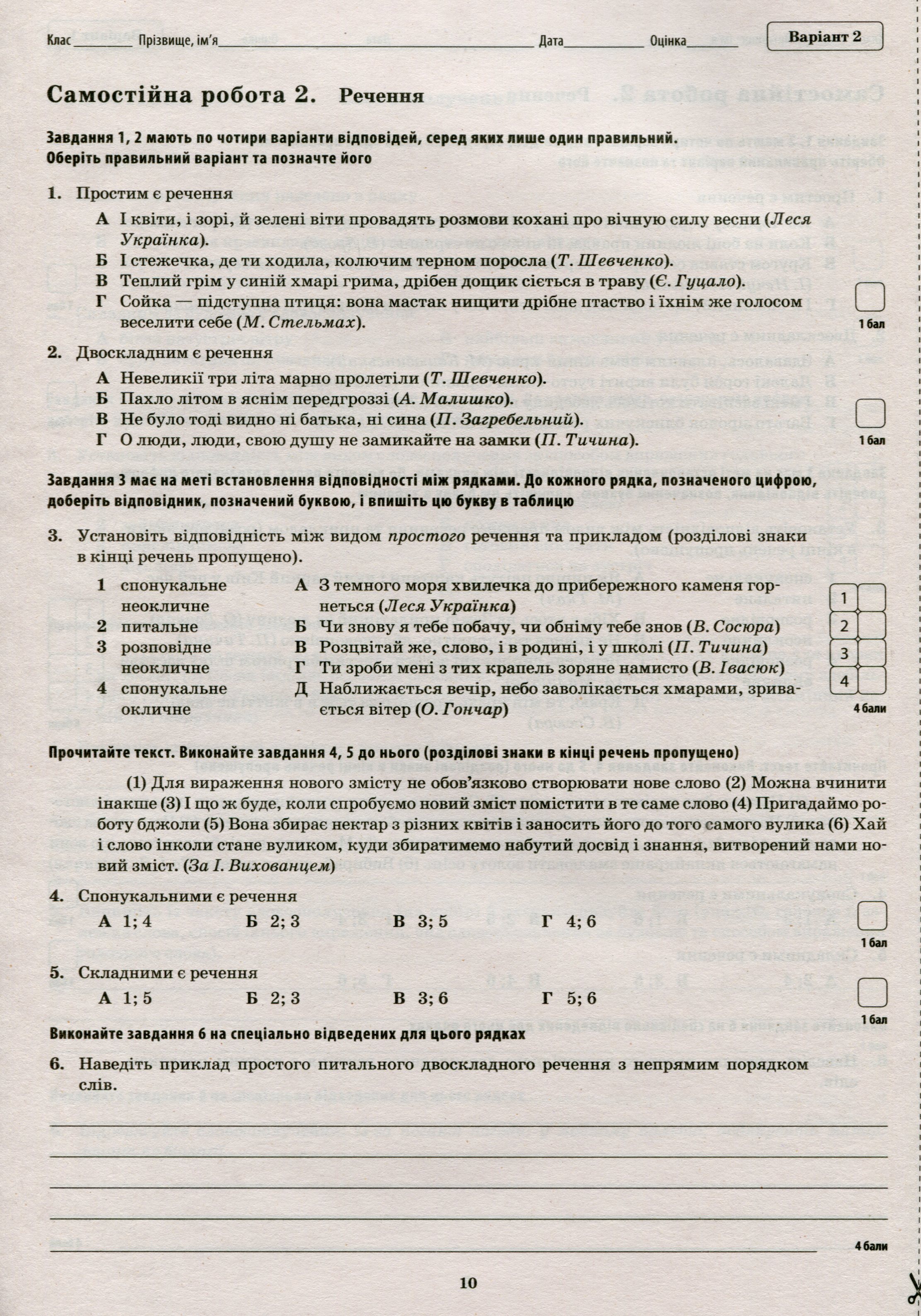 Українська мова та література. Зошит для поточного та тематичного оцінювання. 8 клас — фото 3