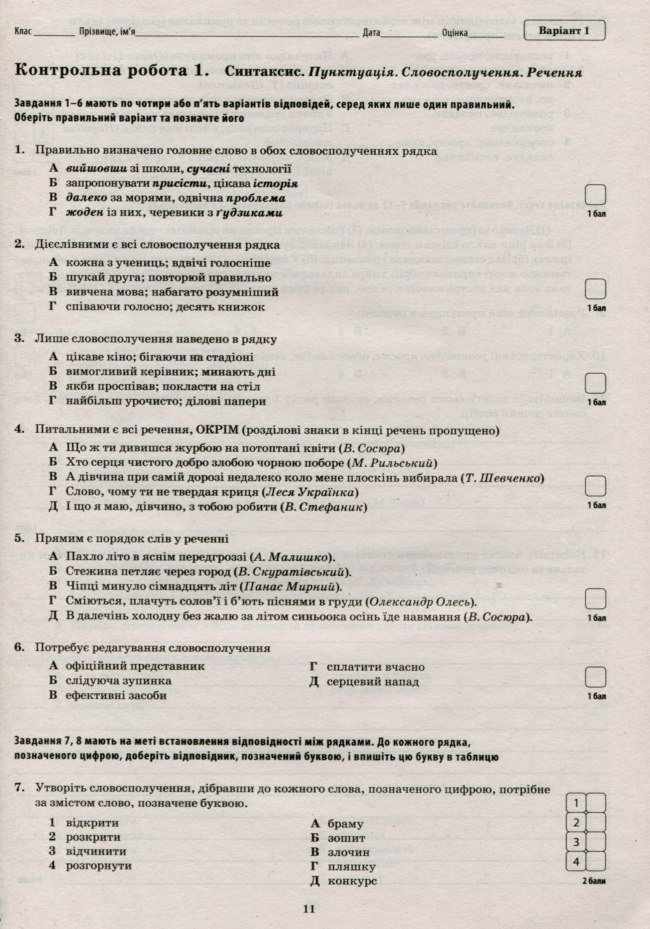 Українська мова та література. Зошит для поточного та тематичного оцінювання. 8 клас — фото 4