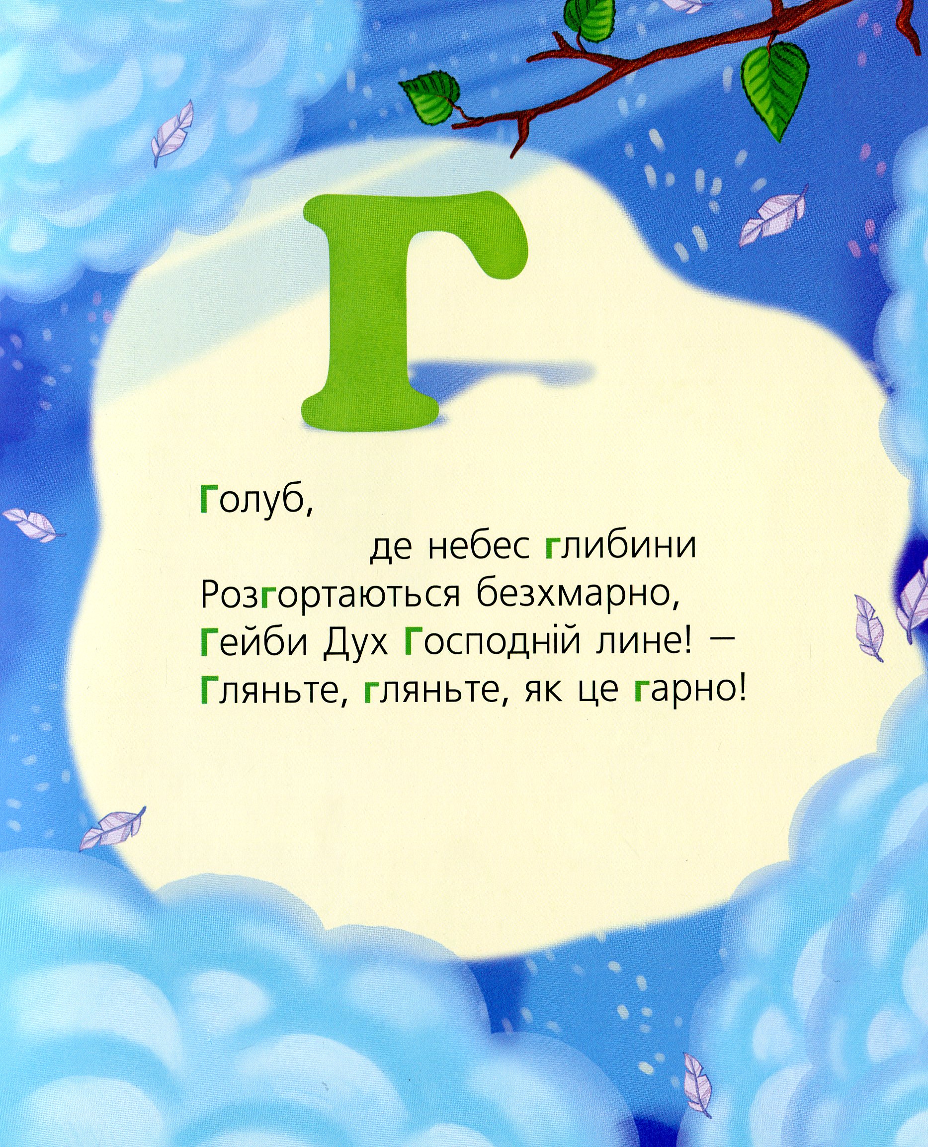 Християнська абетка — фото 8