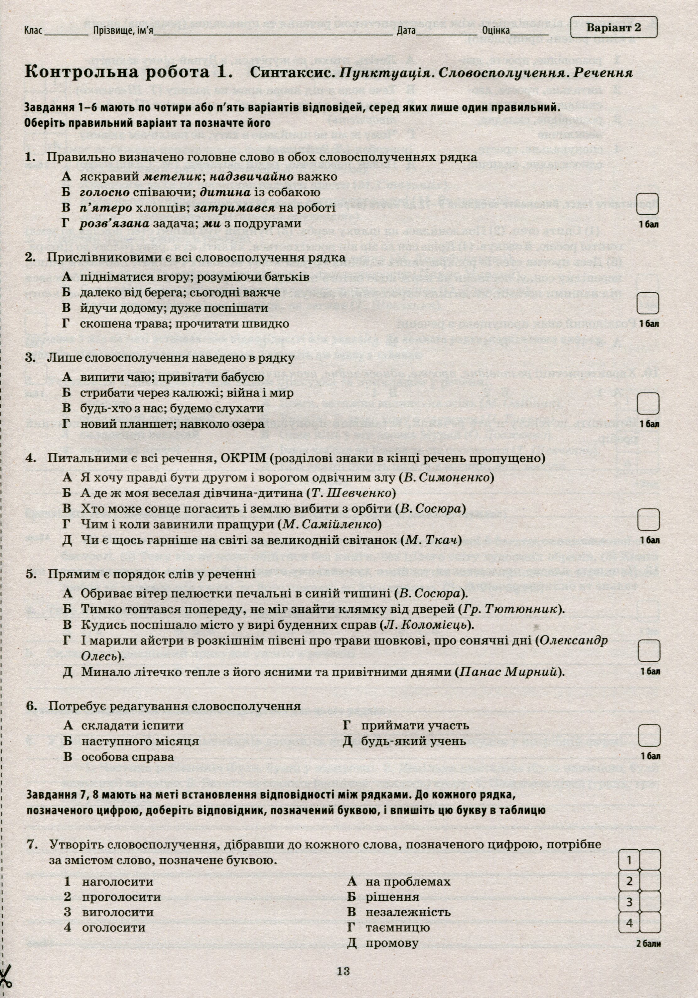 Українська мова та література. Зошит для поточного та тематичного оцінювання. 8 клас — фото 6