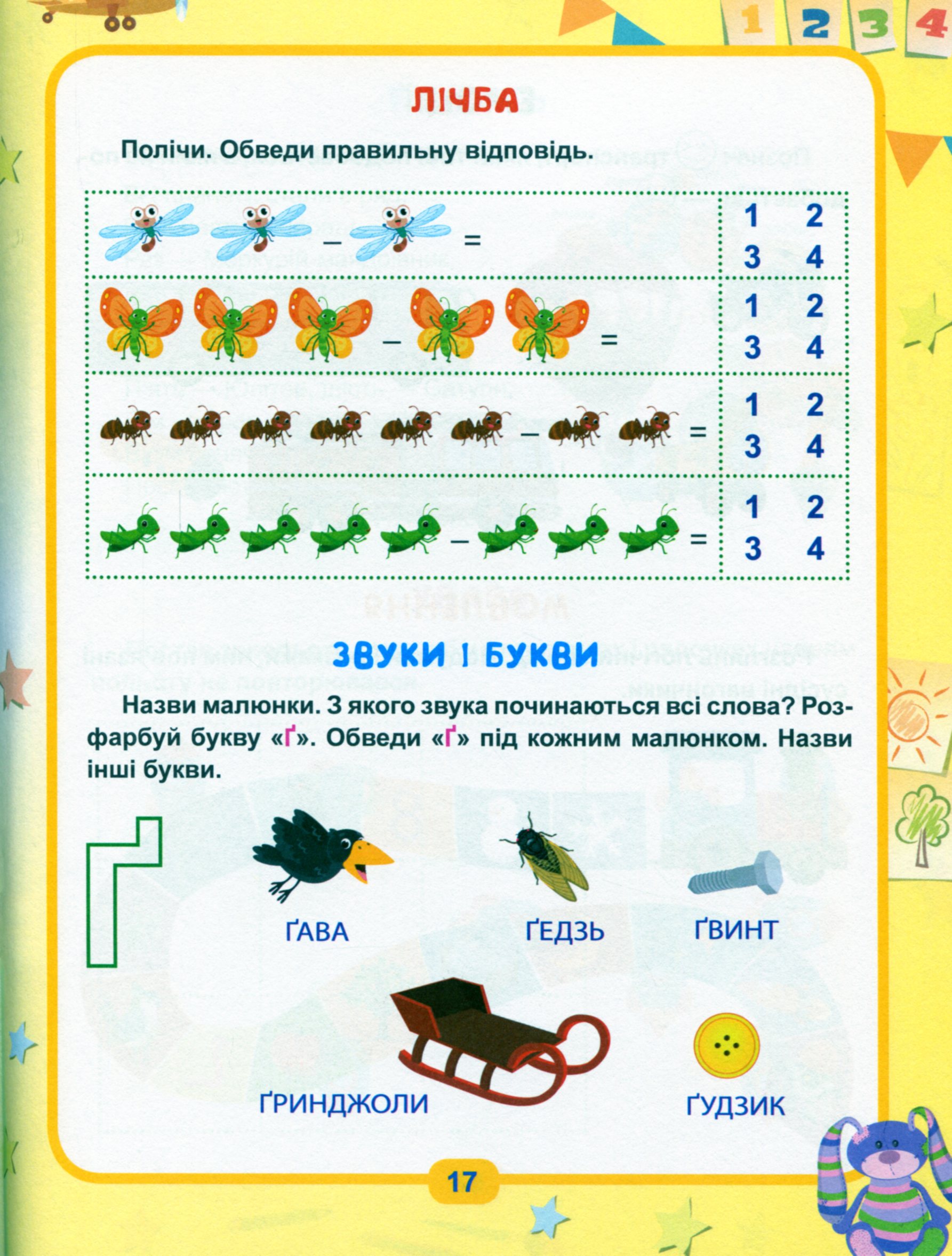 Легке навчання. Геній за 5 хвилин 5+ — фото 12