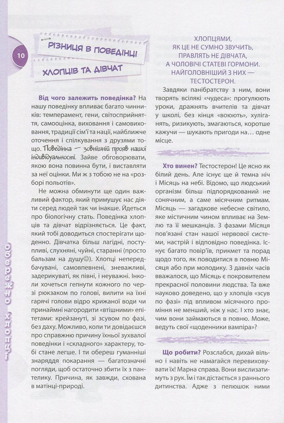 Обережно - хлопці — фото 11