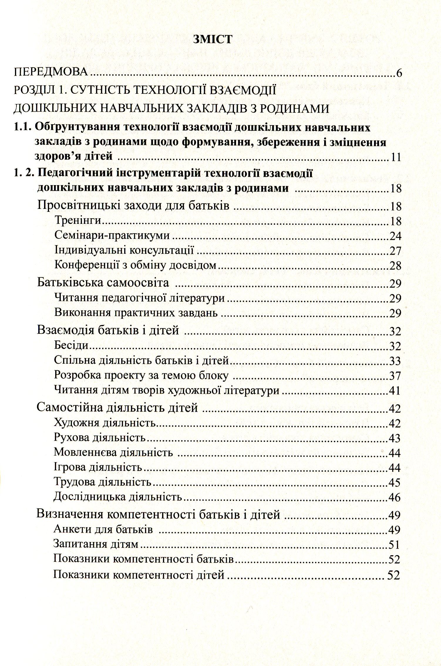 До здоров’я дітей – через освіту дорослих.Технологія взаємодії дошкільних навчальних закладів з родинами — фото 3