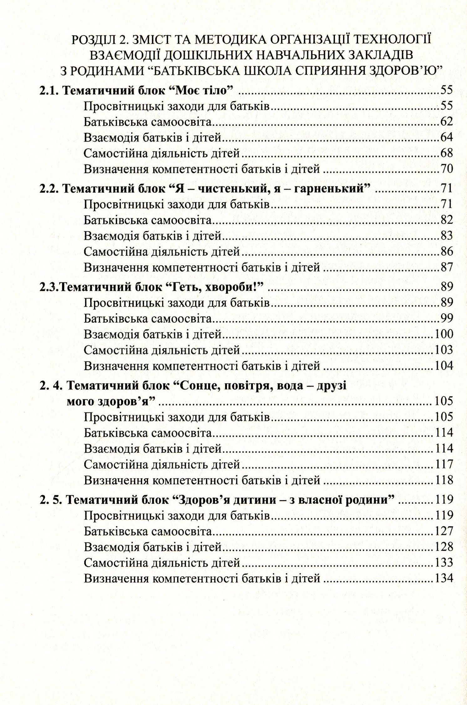 До здоров’я дітей – через освіту дорослих.Технологія взаємодії дошкільних навчальних закладів з родинами — фото 4
