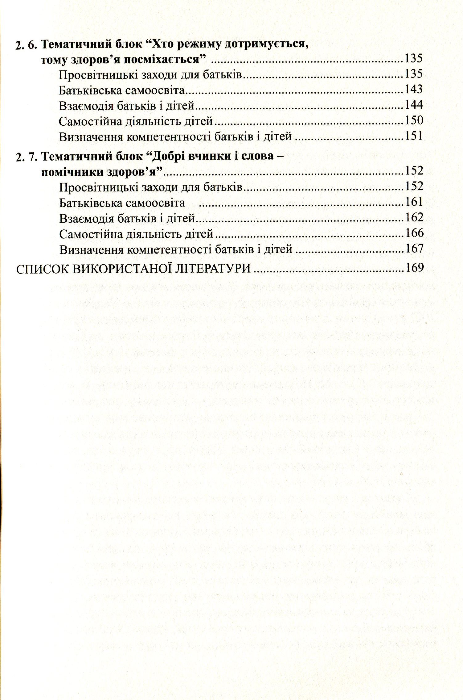 До здоров’я дітей – через освіту дорослих.Технологія взаємодії дошкільних навчальних закладів з родинами — фото 5