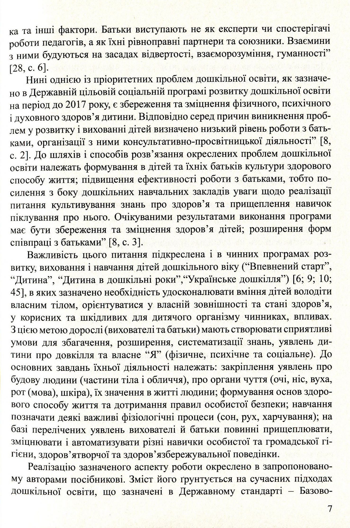 До здоров’я дітей – через освіту дорослих.Технологія взаємодії дошкільних навчальних закладів з родинами — фото 7